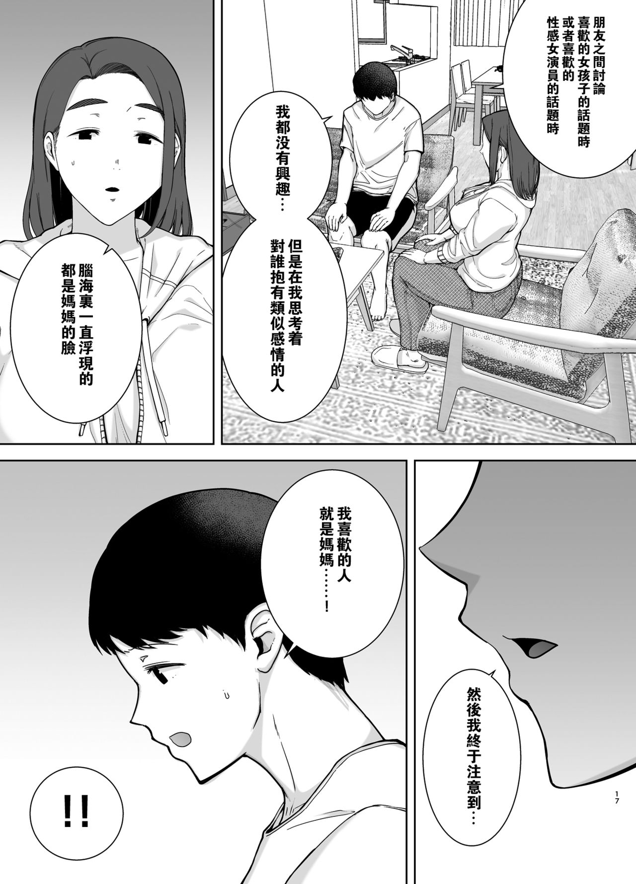 [母印堂 (黒巣ガタリ)] 僕の母さんで、僕の好きな人。 [中国翻訳]