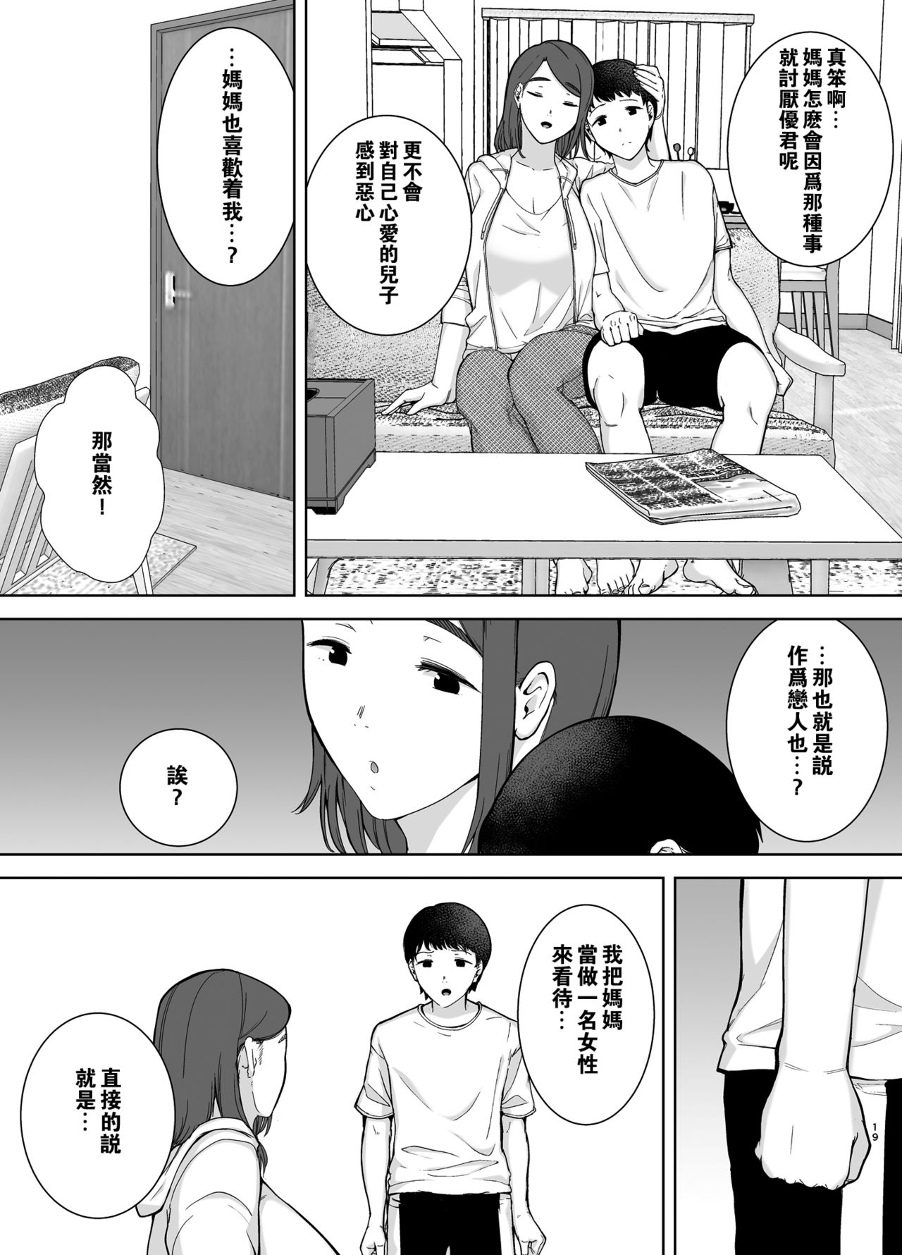 [母印堂 (黒巣ガタリ)] 僕の母さんで、僕の好きな人。 [中国翻訳]