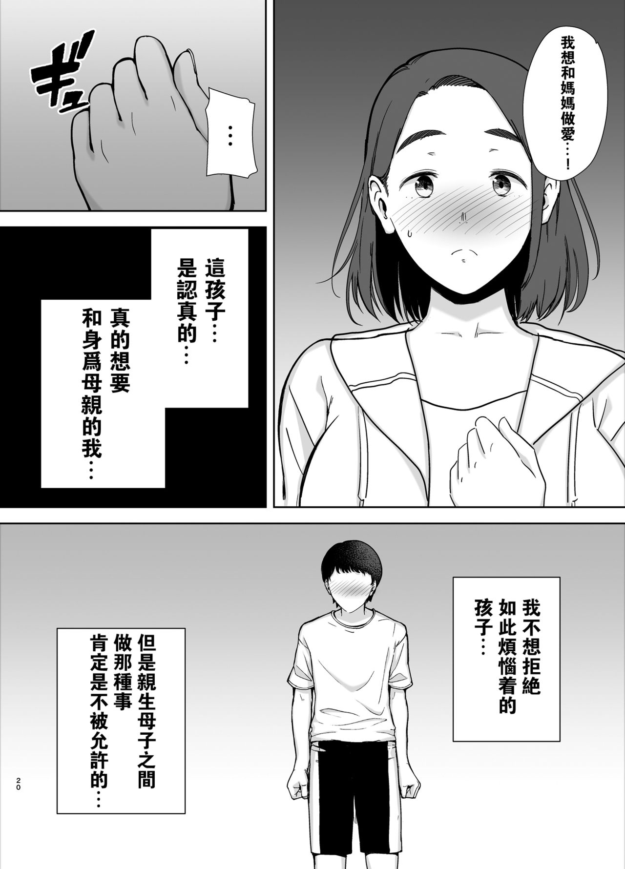 [母印堂 (黒巣ガタリ)] 僕の母さんで、僕の好きな人。 [中国翻訳]