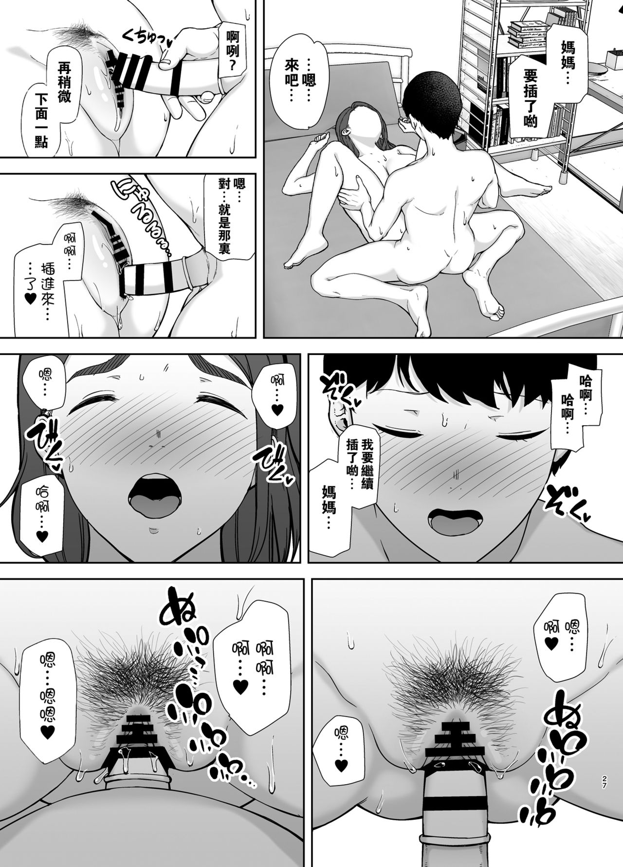 [母印堂 (黒巣ガタリ)] 僕の母さんで、僕の好きな人。 [中国翻訳]