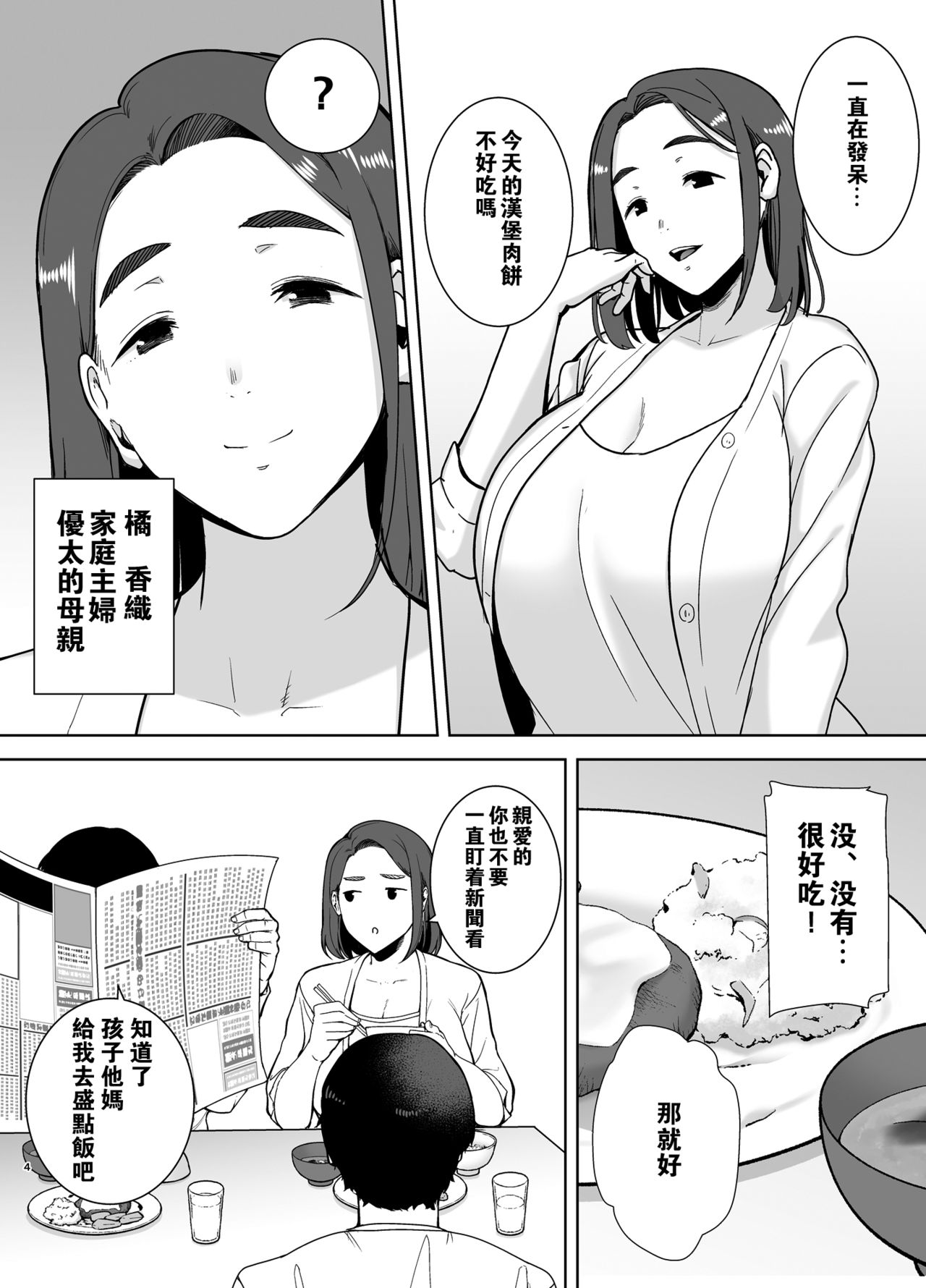 [母印堂 (黒巣ガタリ)] 僕の母さんで、僕の好きな人。 [中国翻訳]