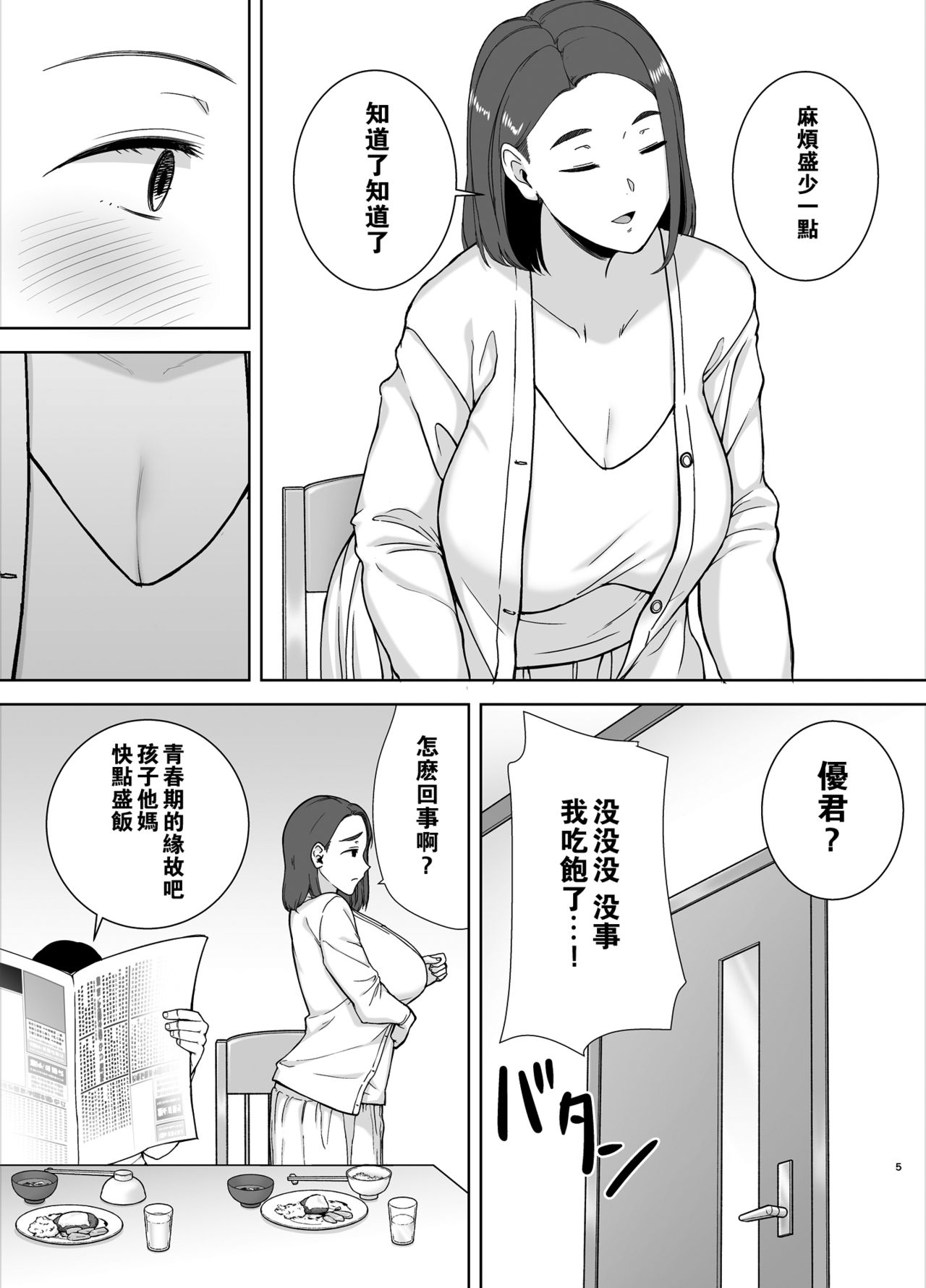 [母印堂 (黒巣ガタリ)] 僕の母さんで、僕の好きな人。 [中国翻訳]