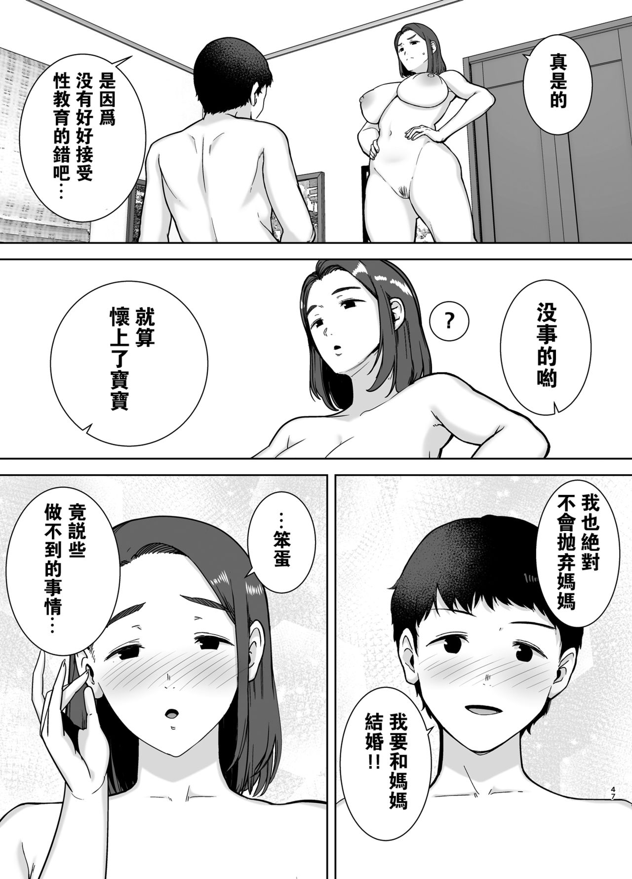 [母印堂 (黒巣ガタリ)] 僕の母さんで、僕の好きな人。 [中国翻訳]