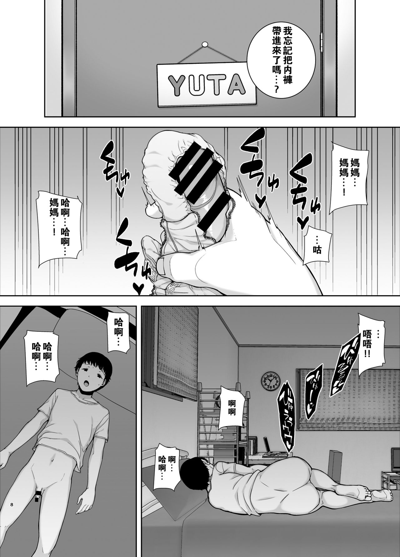 [母印堂 (黒巣ガタリ)] 僕の母さんで、僕の好きな人。 [中国翻訳]