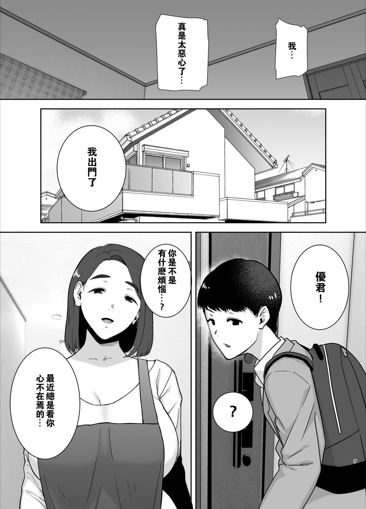 [母印堂 (黒巣ガタリ)] 僕の母さんで、僕の好きな人。 [中国翻訳]