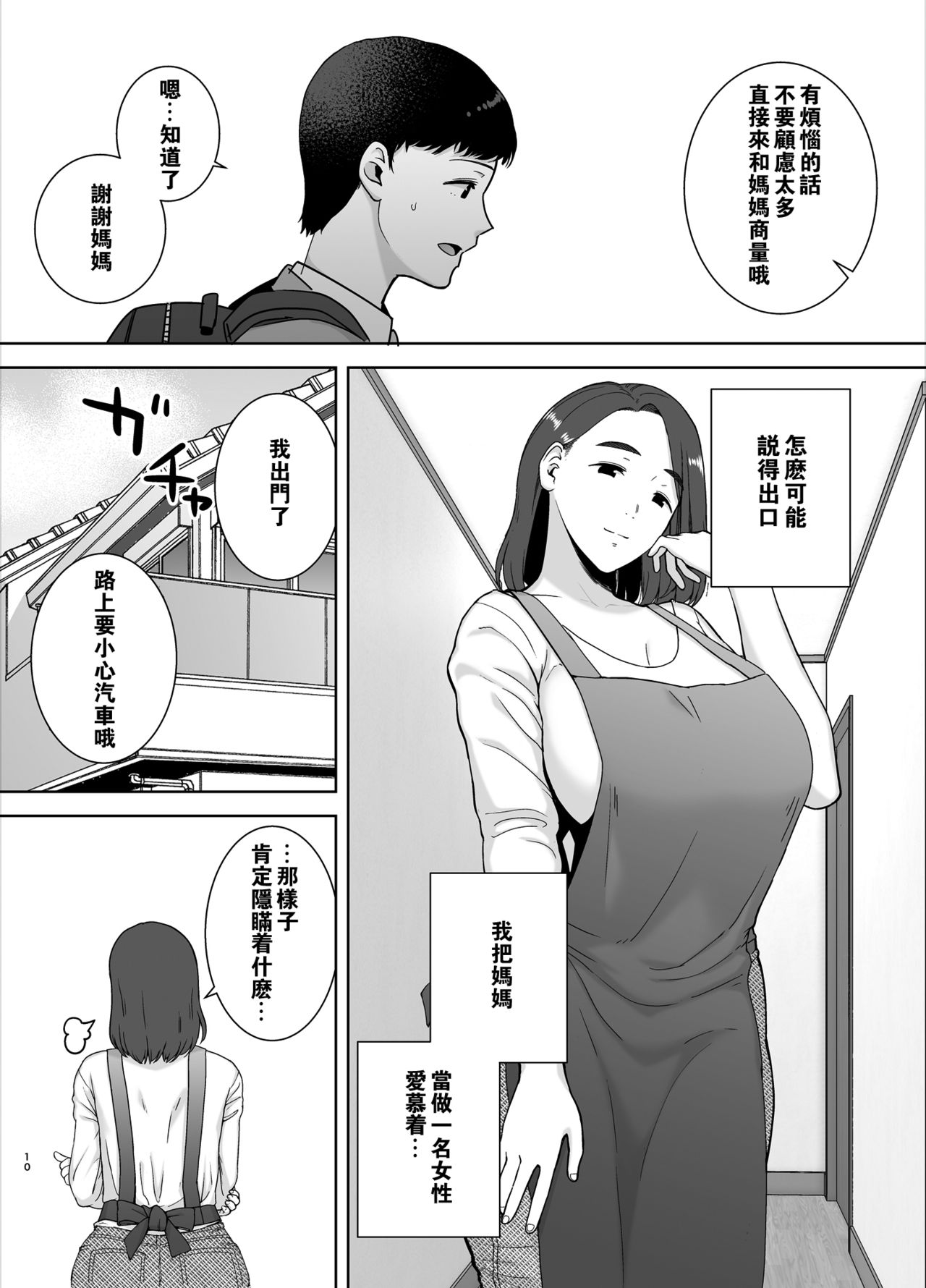 [母印堂 (黒巣ガタリ)] 僕の母さんで、僕の好きな人。 [中国翻訳]