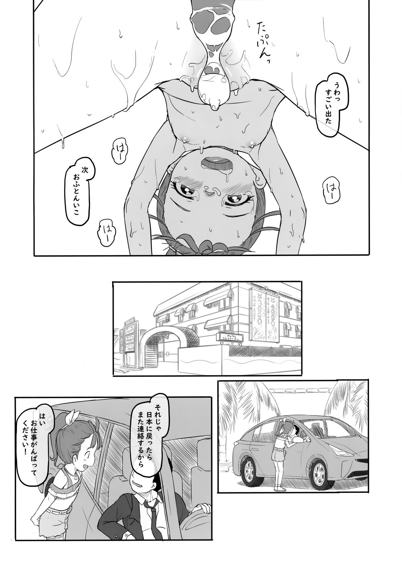 (レインボーフレーバー24) [黒魔法研究所 (ぬかじ)] トロピカるびっち (トロピカル～ジュ!プリキュア)