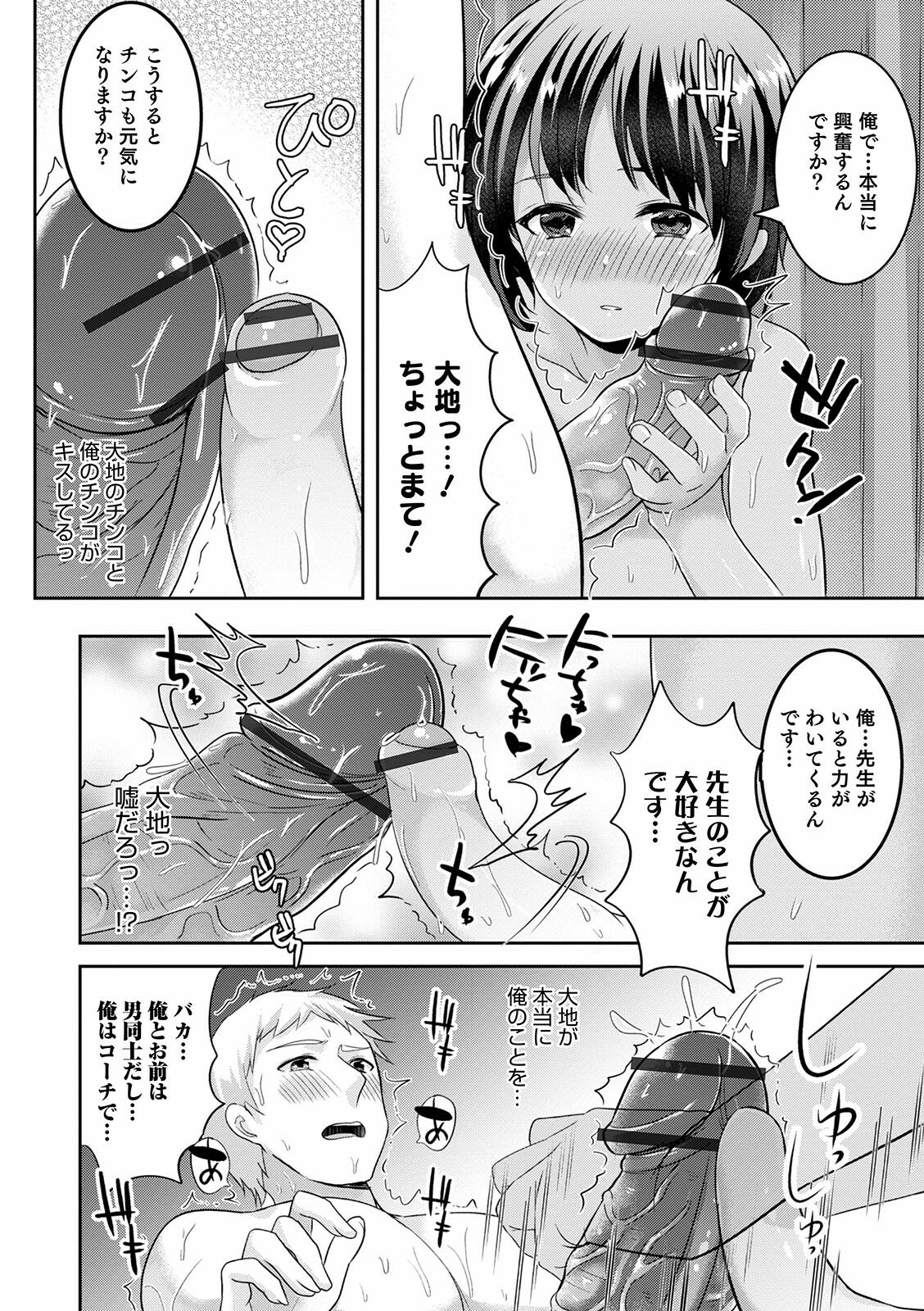 [魚目べじ] オトコのコ彼女 [DL版]