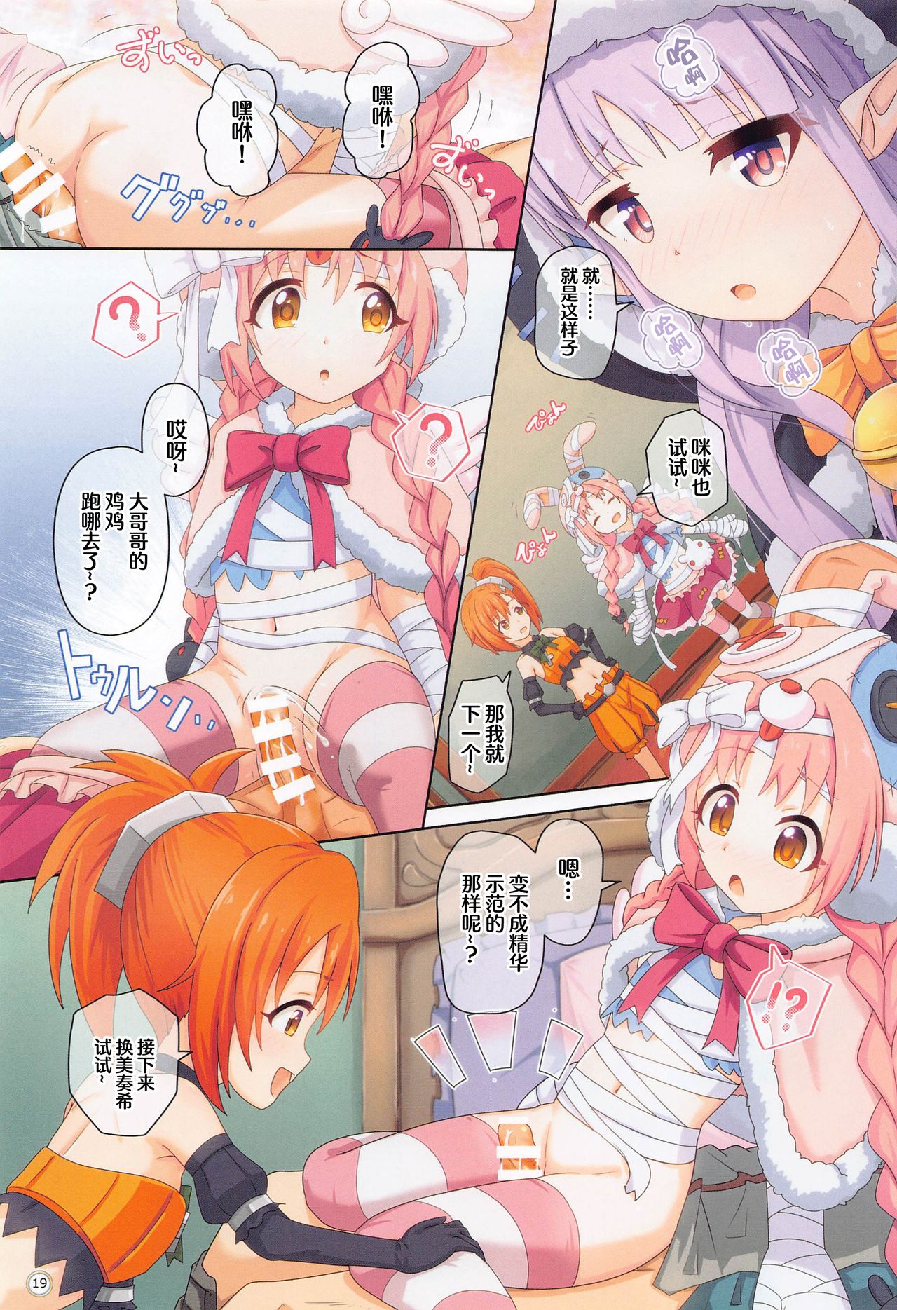 (COMIC1 BS祭 スペシャル) [MIDDLY (みどりのちや)] カラフルコネクト 4th:Dive (プリンセスコネクト!Re:Dive) [中国翻訳]