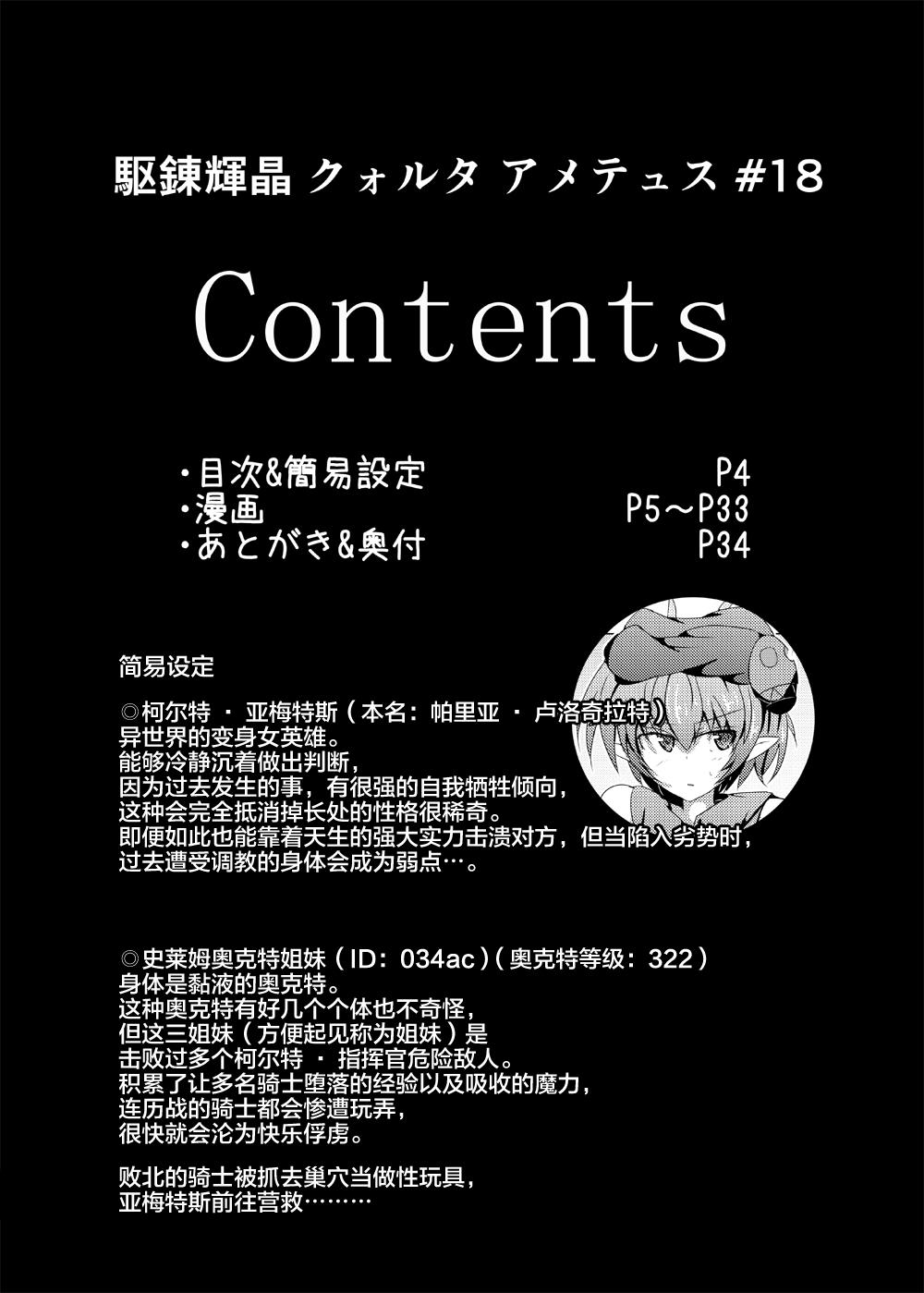 [下り坂ガードレール (しらそ)] 駆錬輝晶 クォルタ アメテュス #18 [中国翻訳] [DL版]