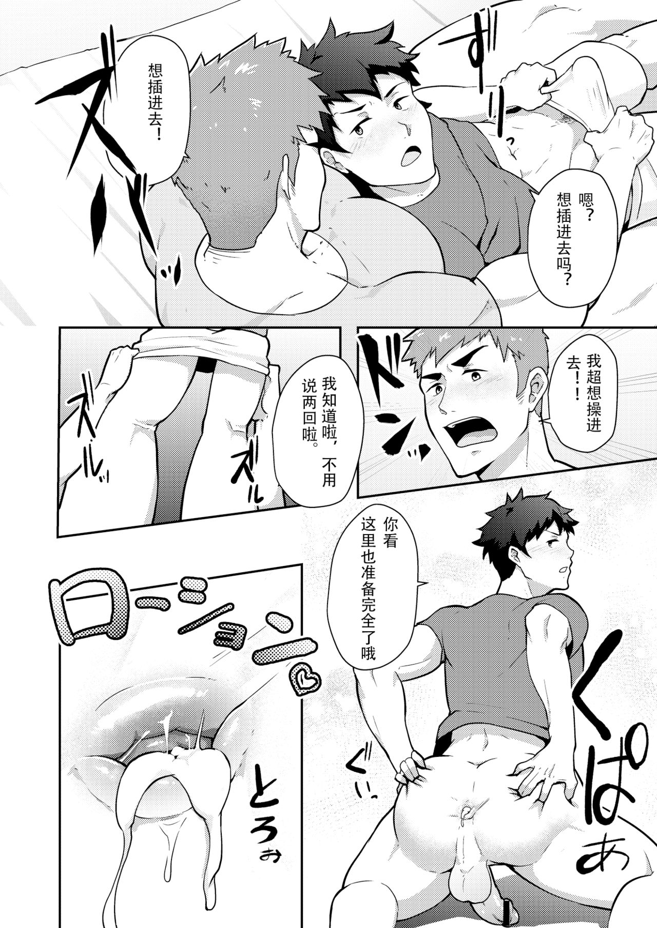 [PULIN鍋 (kakenari)] 夏休みのホモ [中国翻訳] [DL版]