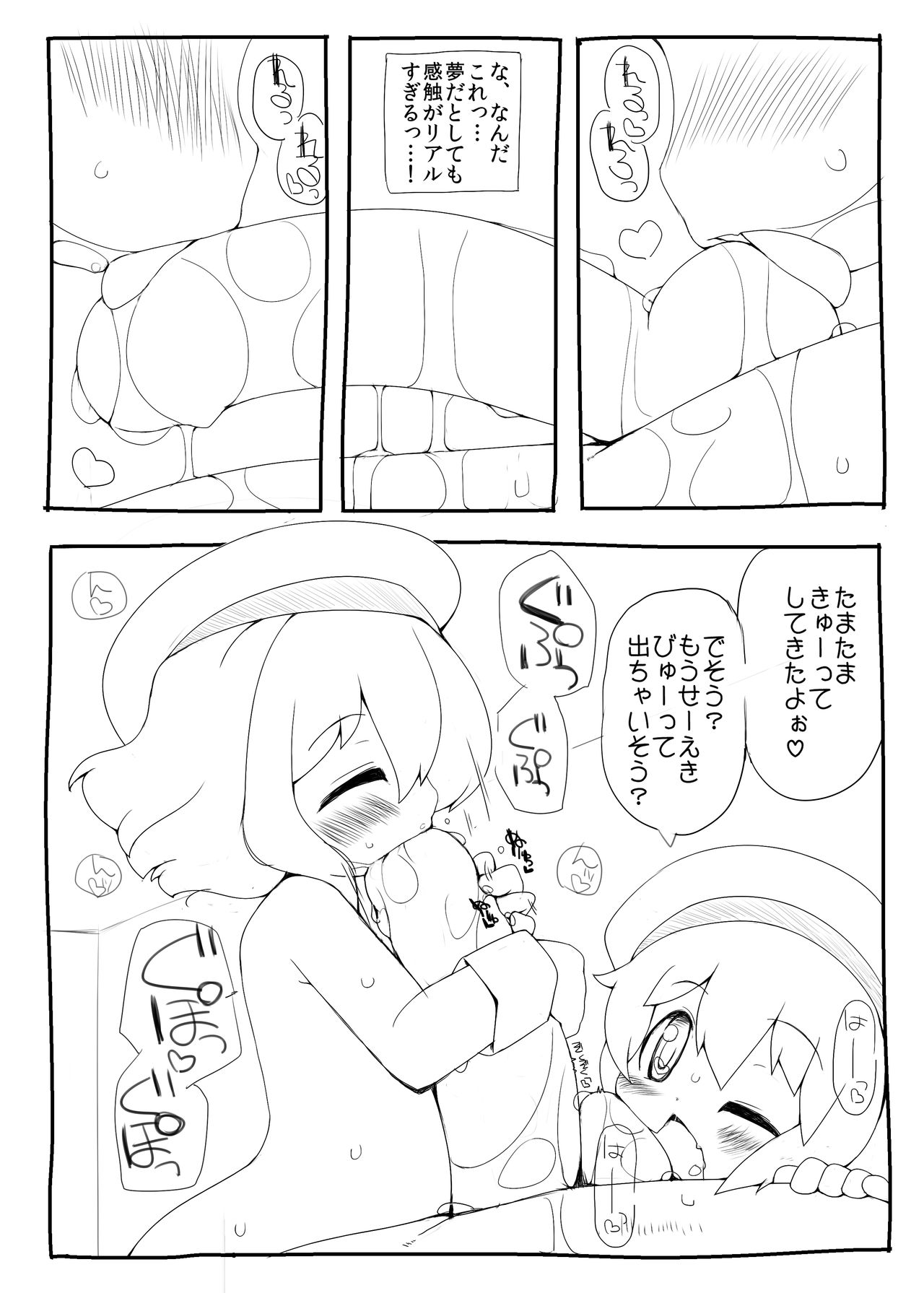 [みとらんど (みとら)] 幼稚園児にちんちんしゃぶられて射精するだけで生きていける世界 [DL版]