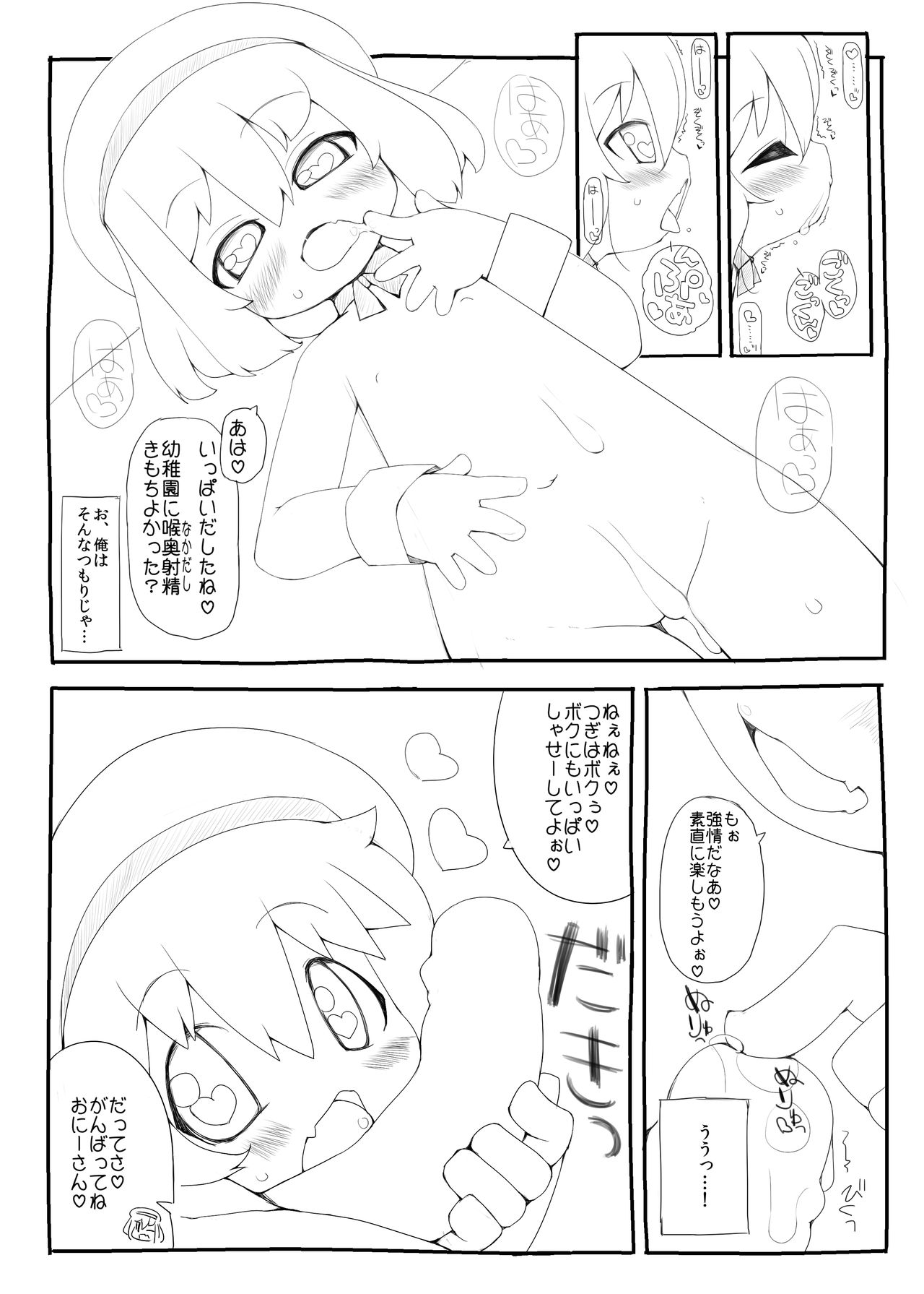 [みとらんど (みとら)] 幼稚園児にちんちんしゃぶられて射精するだけで生きていける世界 [DL版]