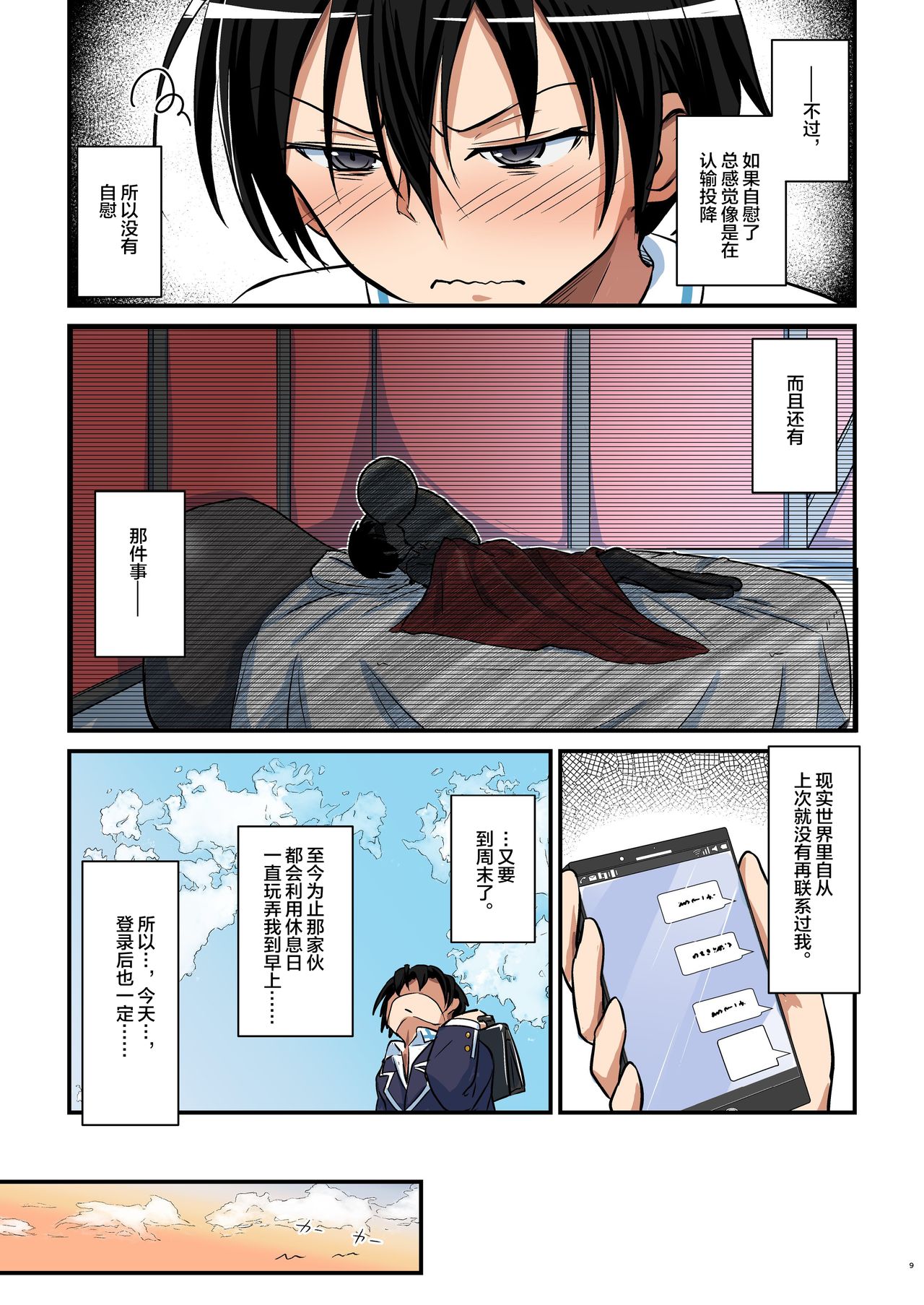 [埋まり屋 (D-2)] キリ娘ルート Another #06 ～女体陥落・SAOコス陵辱編～ (ソードアート・オンライン) [中国翻訳] [DL版]