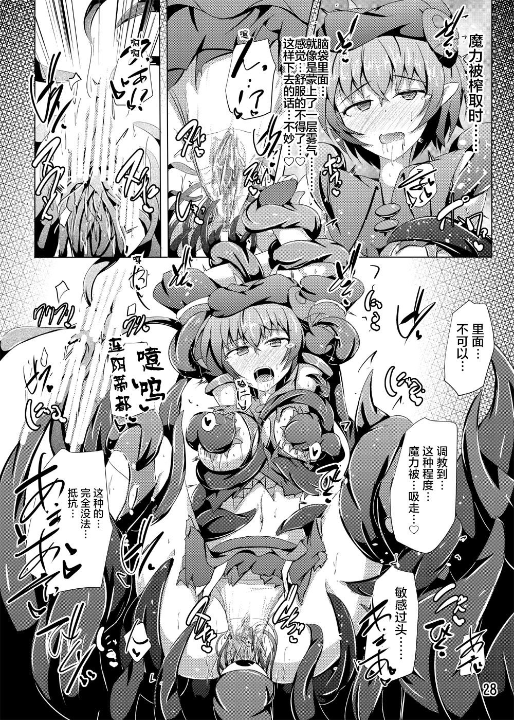 [下り坂ガードレール (しらそ)] 駆錬輝晶 クォルタ アメテュス #17 [中国翻訳] [DL版]