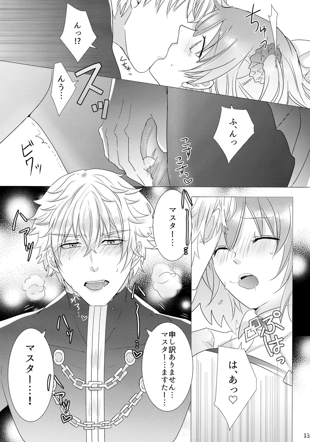 (Go! My Master ver.Girl) [Primula. (めるお)] たくさんシちゃう? (Fate/Grand Order)