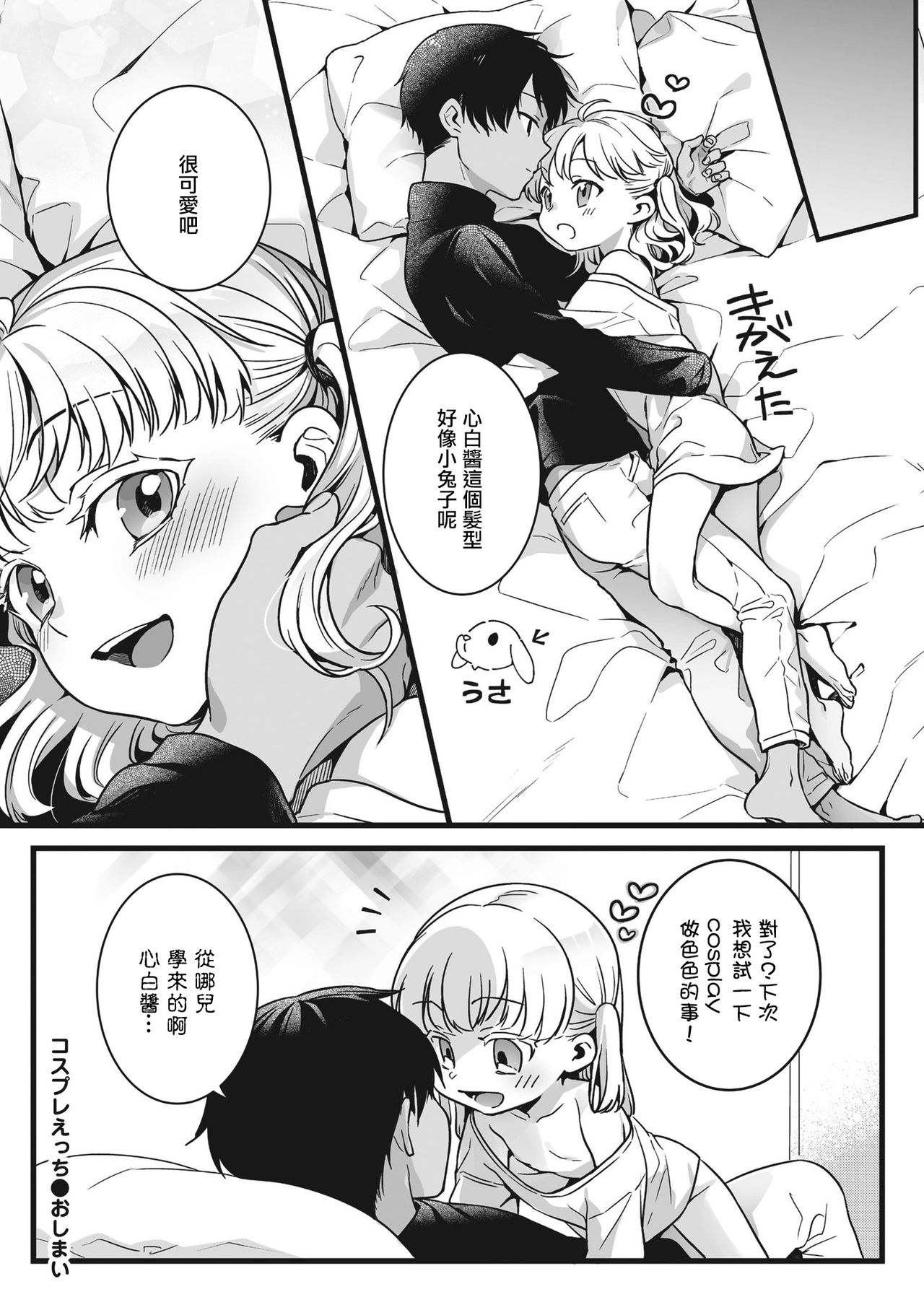 [紅威ヨル] コスプレえっち (じょうだま) [中国翻訳] [DL版]