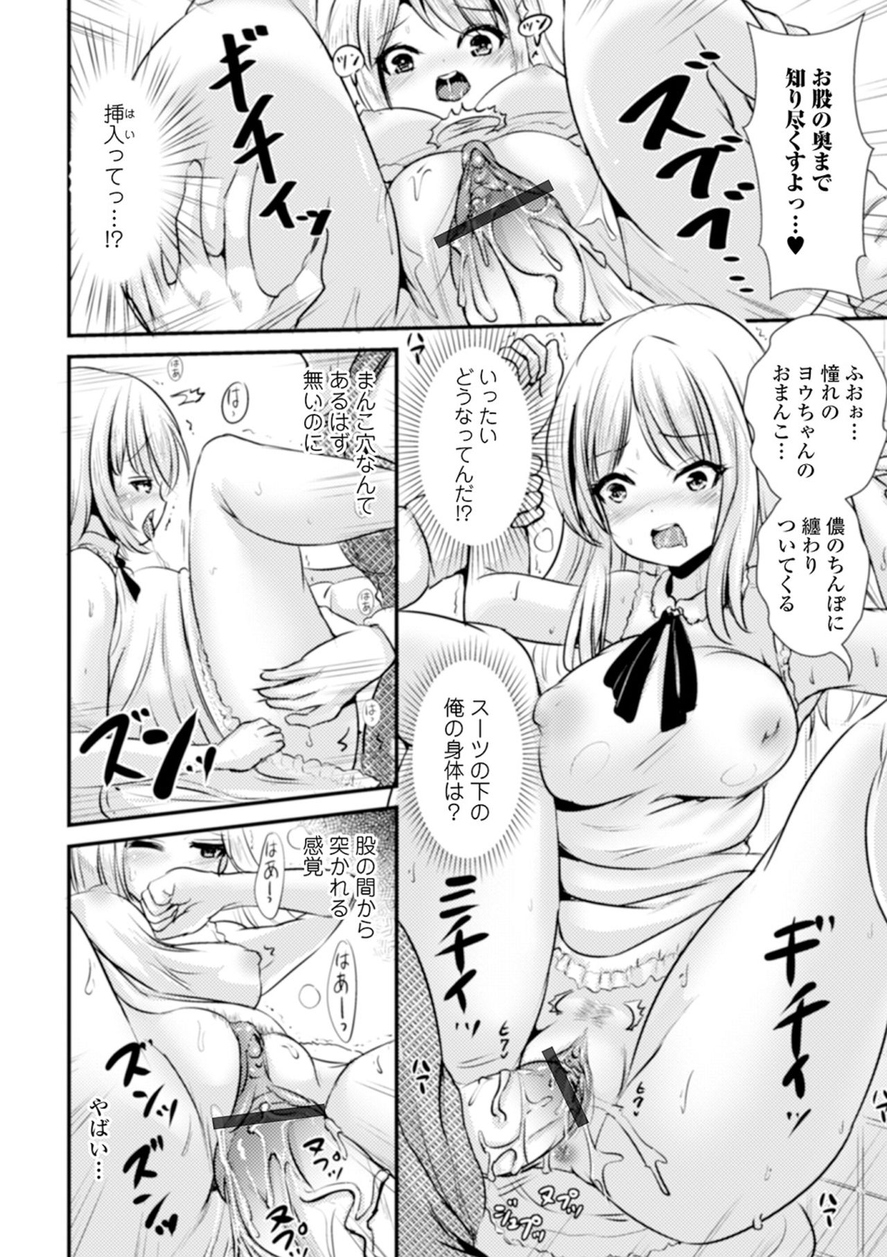 [アンソロジー] WEB版メスイキ！！にょたいか遊戯 Vol.06