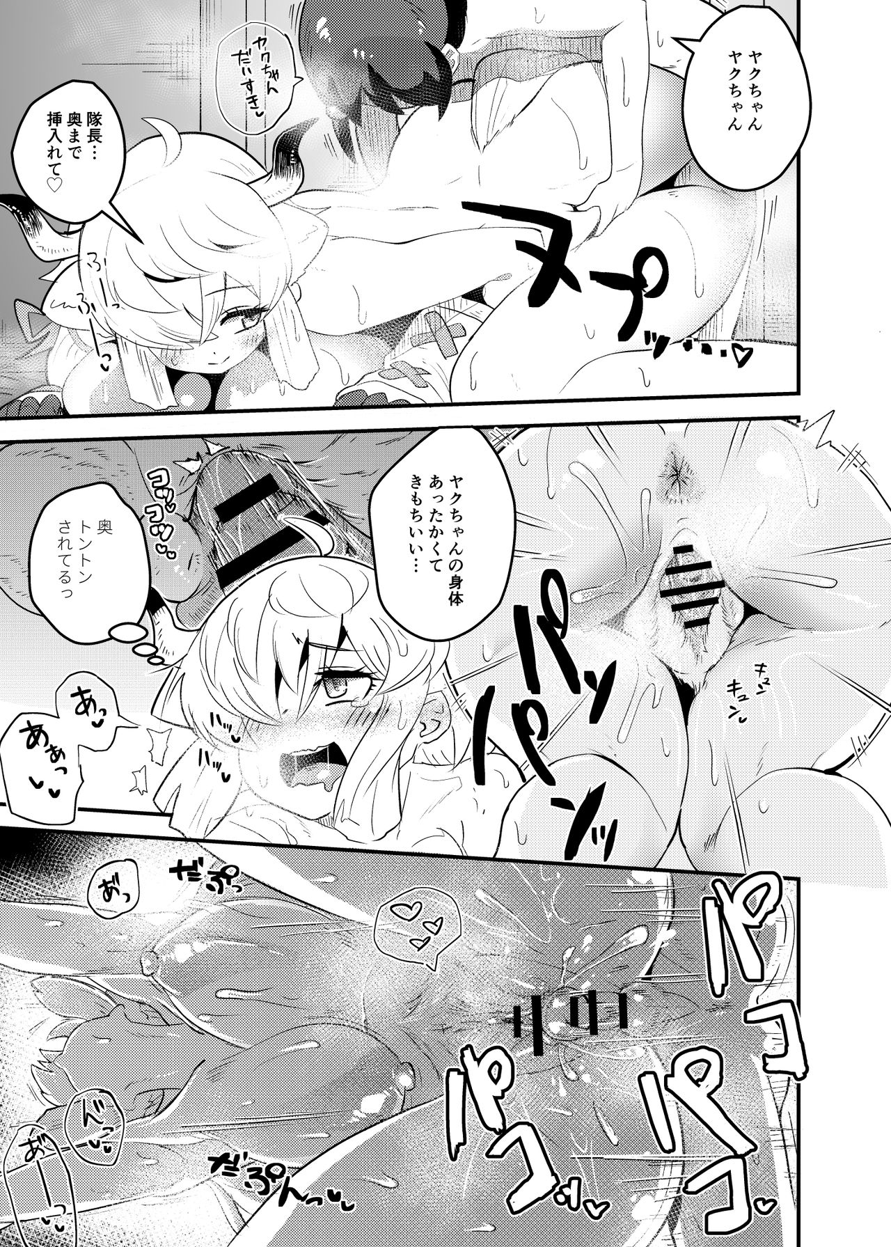 [Fanbox (ミリ)] ヤクのバター茶合同 (けものフレンズ) [DL版]