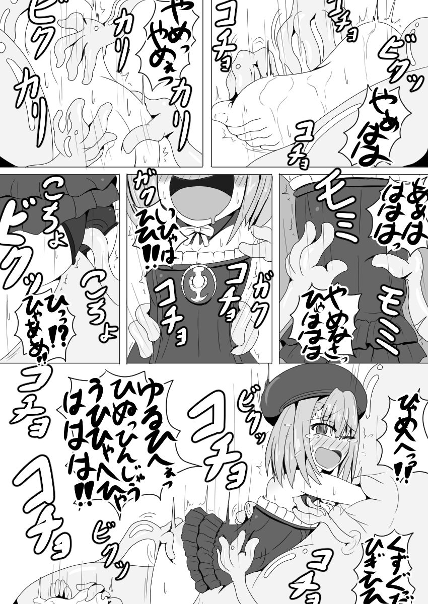 [ナイアガラ連合 (ヤンス)] エレナ女史をこちょこちょするだけ (Fate/Grand Order)