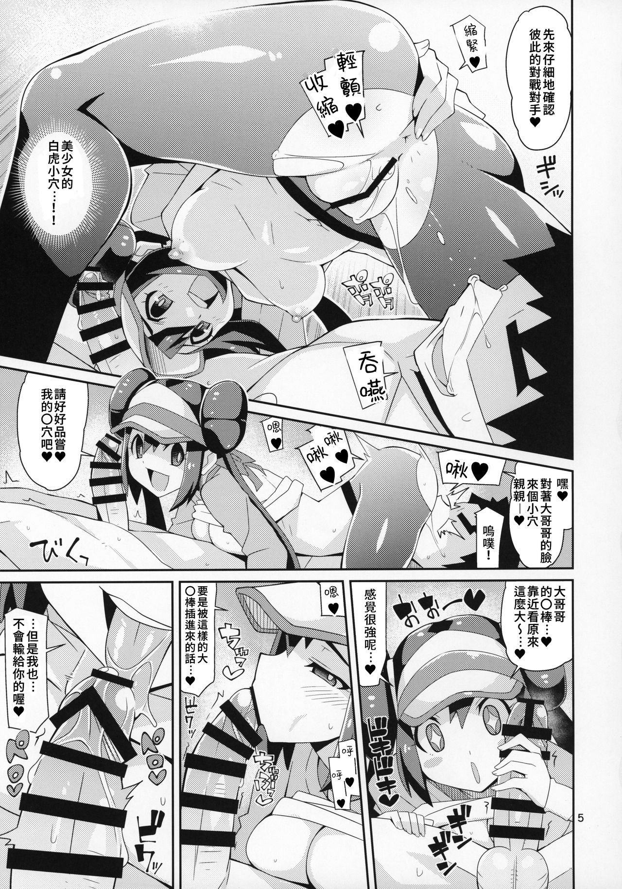 (C97) [よんかごわーくす (シカプ)] とある日のメイトウコ (ポケットモンスター) [中国翻訳]