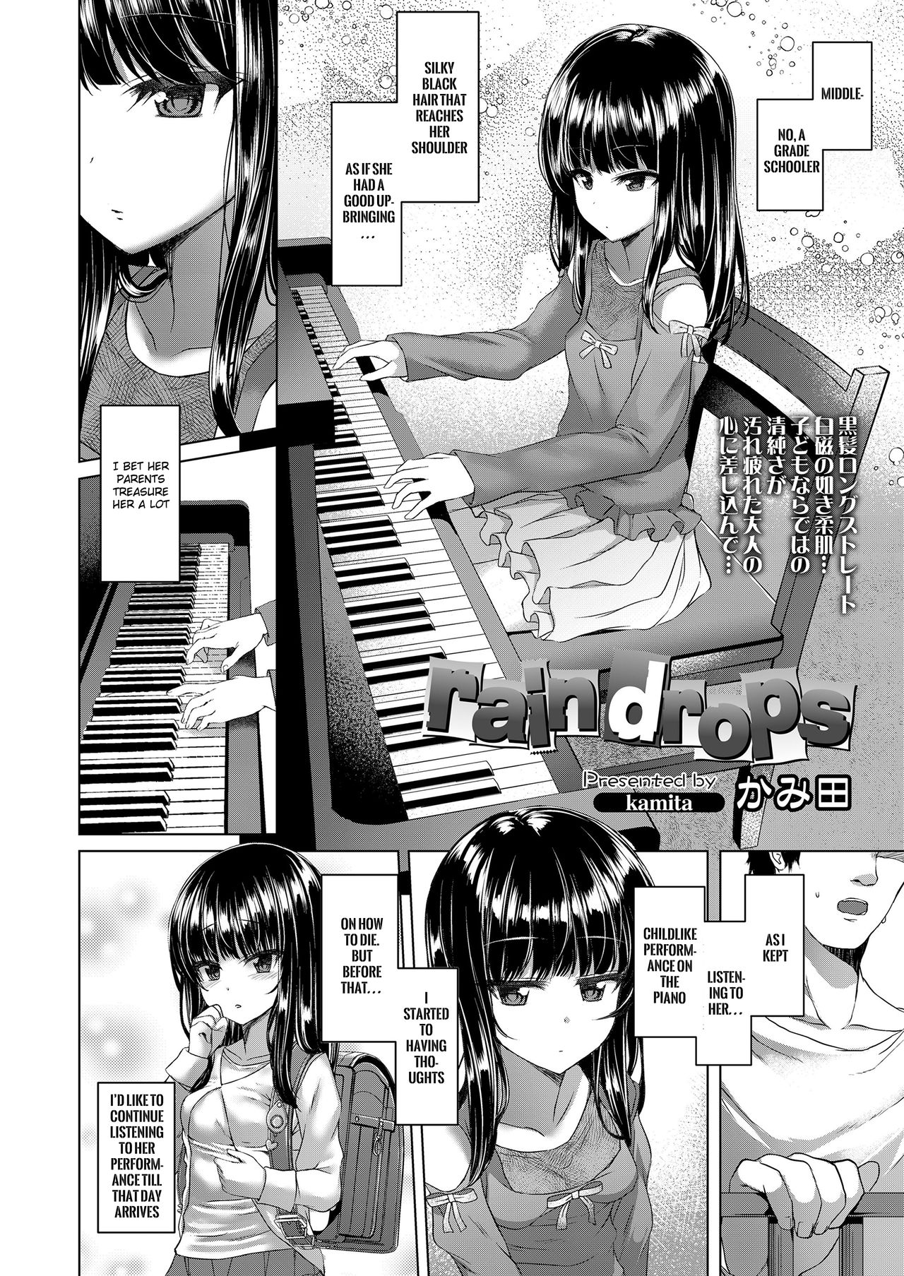 [かみ田] rain drops (COMIC LO 2018年9月号) [英訳] [DL版]