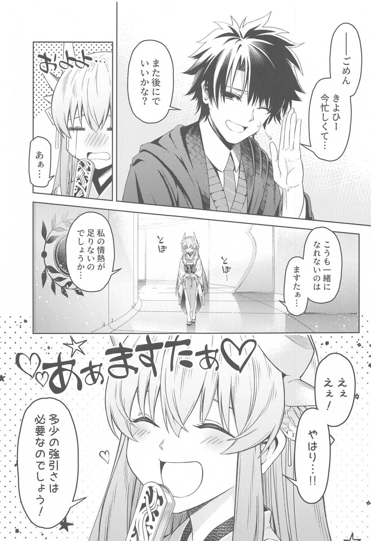 (GW超同人祭) [いずみ屋 (美駒沙名希)] あぁますたぁ正直になって♡ (Fate/Grand Order)