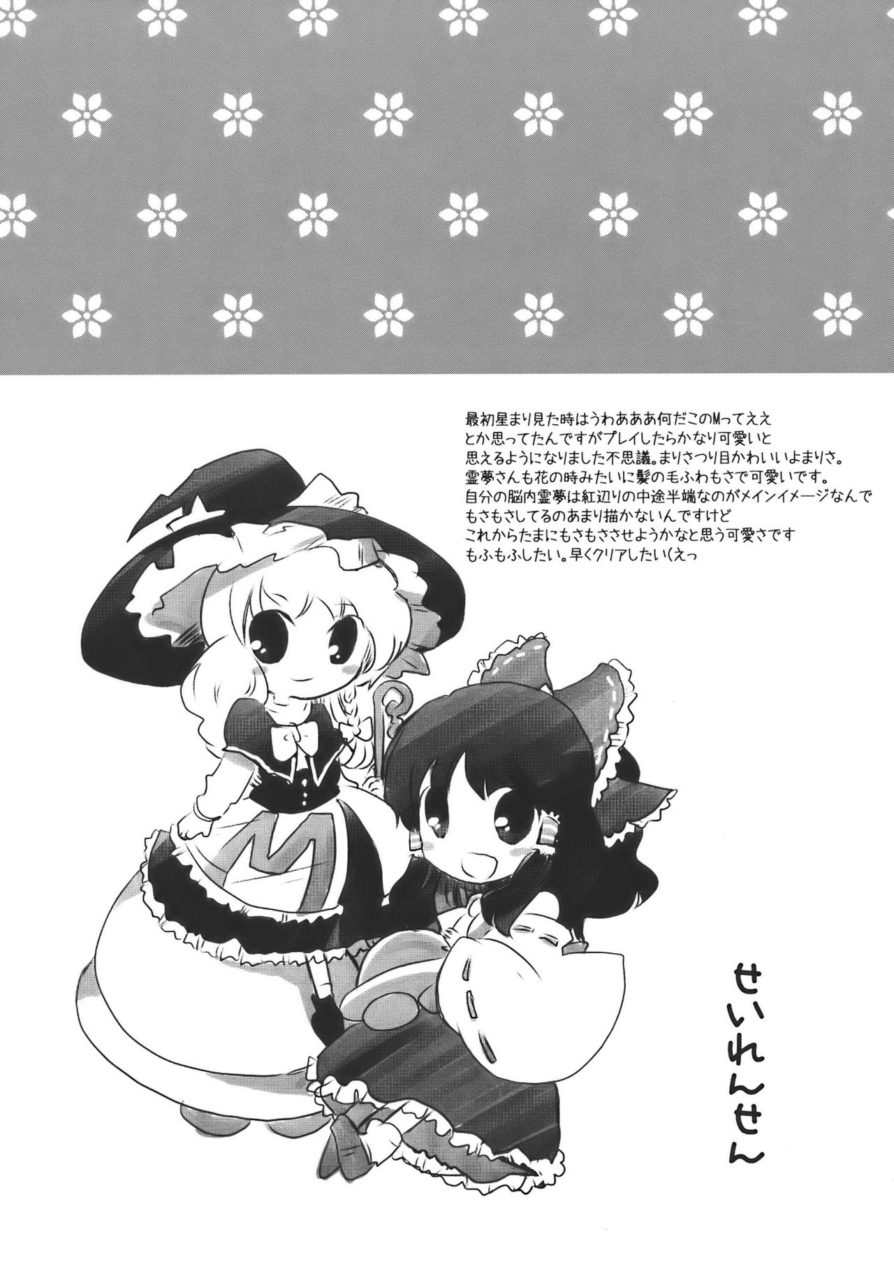 (素芸祭) [おいもと (鈴音ゆうじ)] 夢色ドルチェ (東方Project) [中国翻訳]