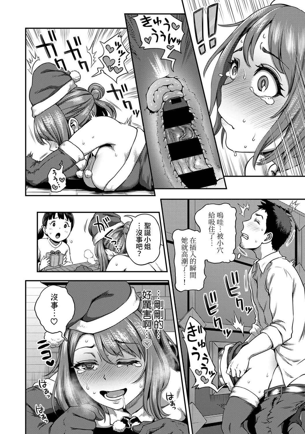 [亀山しるこ] 職場で挿入ハプニング!? ―凸凹コンビのハマり方― 第9-10話 [中国翻訳]