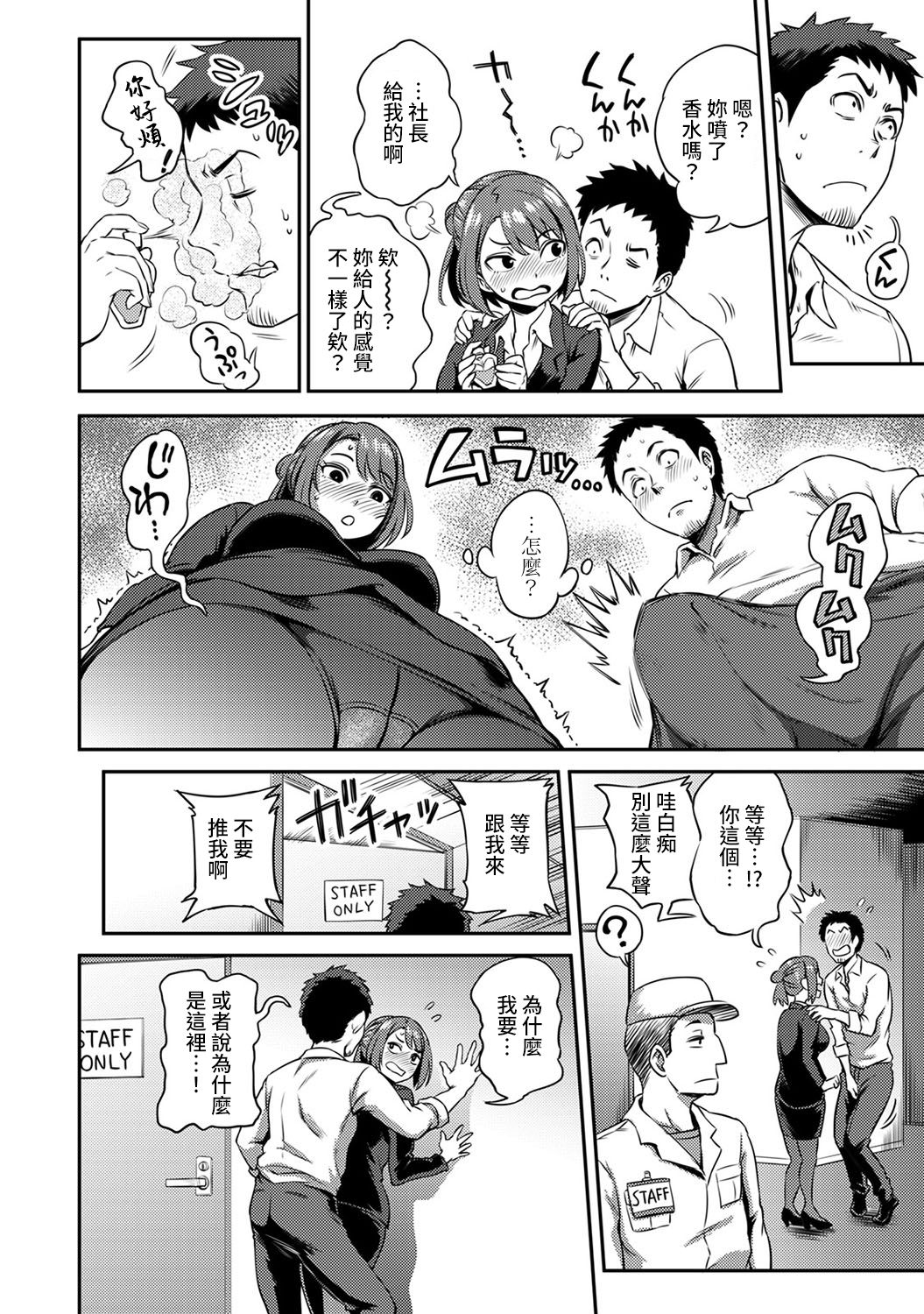 [亀山しるこ] 職場で挿入ハプニング!? ―凸凹コンビのハマり方― 第9-10話 [中国翻訳]