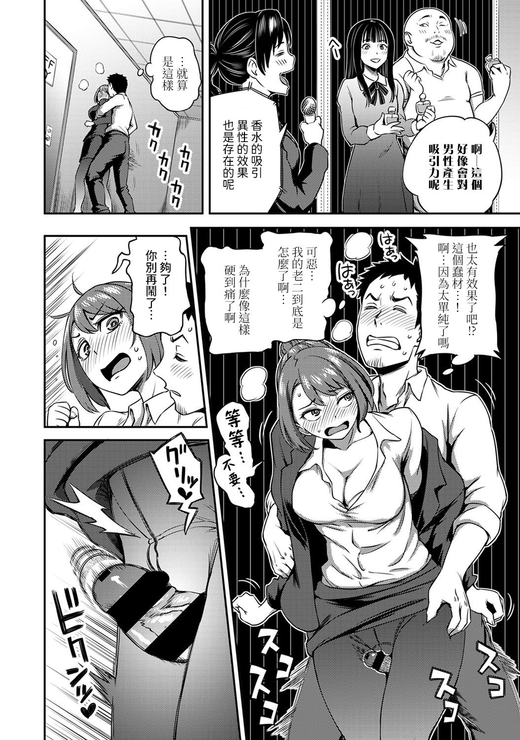 [亀山しるこ] 職場で挿入ハプニング!? ―凸凹コンビのハマり方― 第9-10話 [中国翻訳]