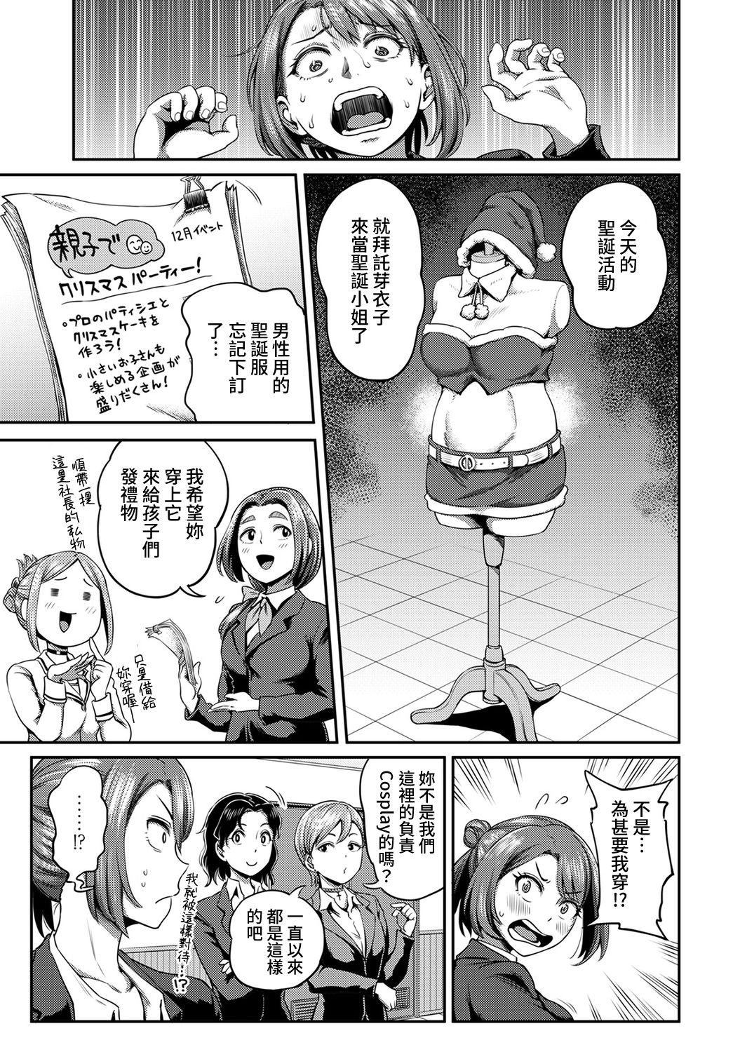 [亀山しるこ] 職場で挿入ハプニング!? ―凸凹コンビのハマり方― 第9-10話 [中国翻訳]