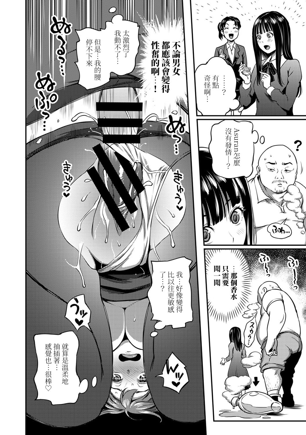 [亀山しるこ] 職場で挿入ハプニング!? ―凸凹コンビのハマり方― 第9-10話 [中国翻訳]