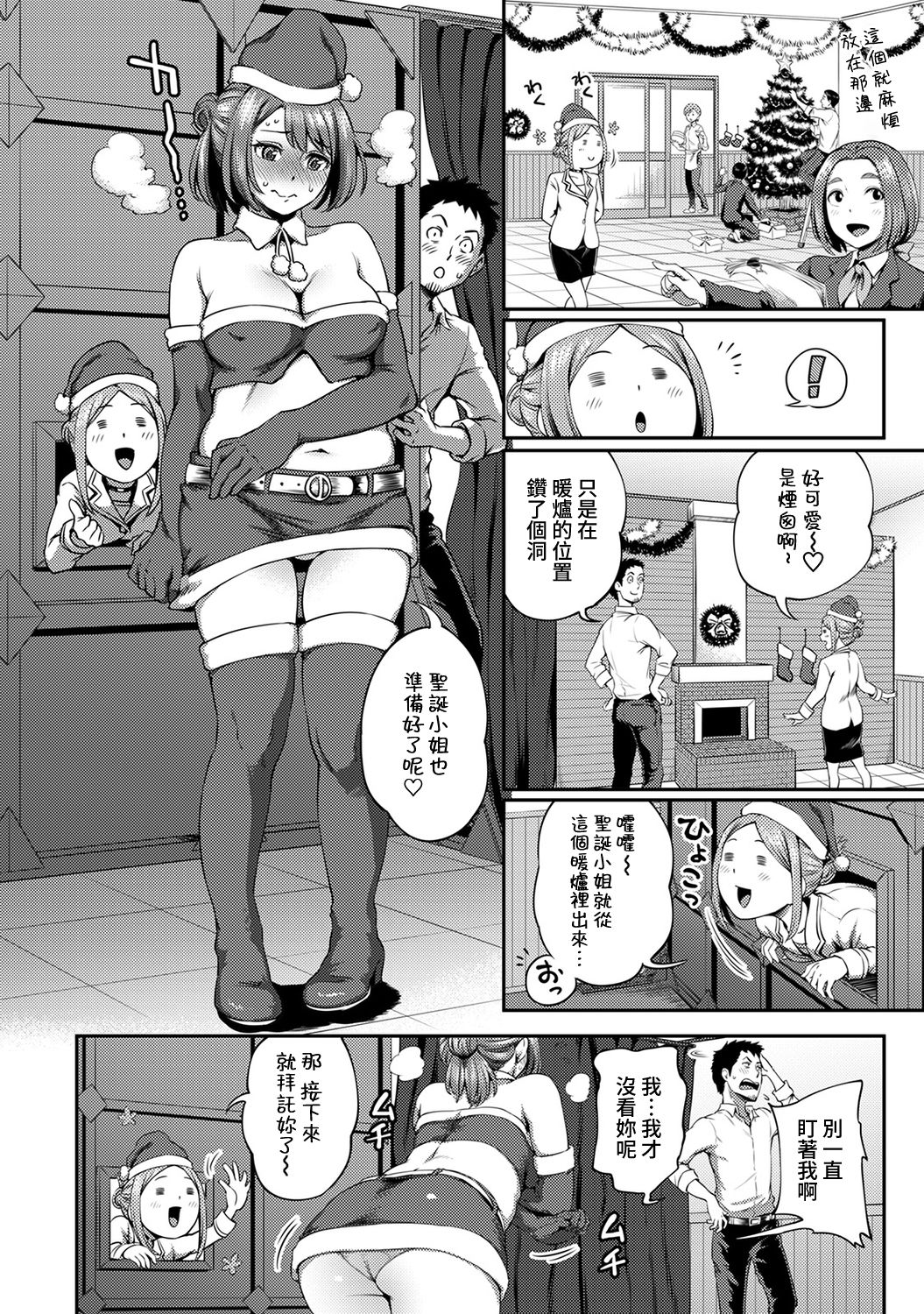[亀山しるこ] 職場で挿入ハプニング!? ―凸凹コンビのハマり方― 第9-10話 [中国翻訳]