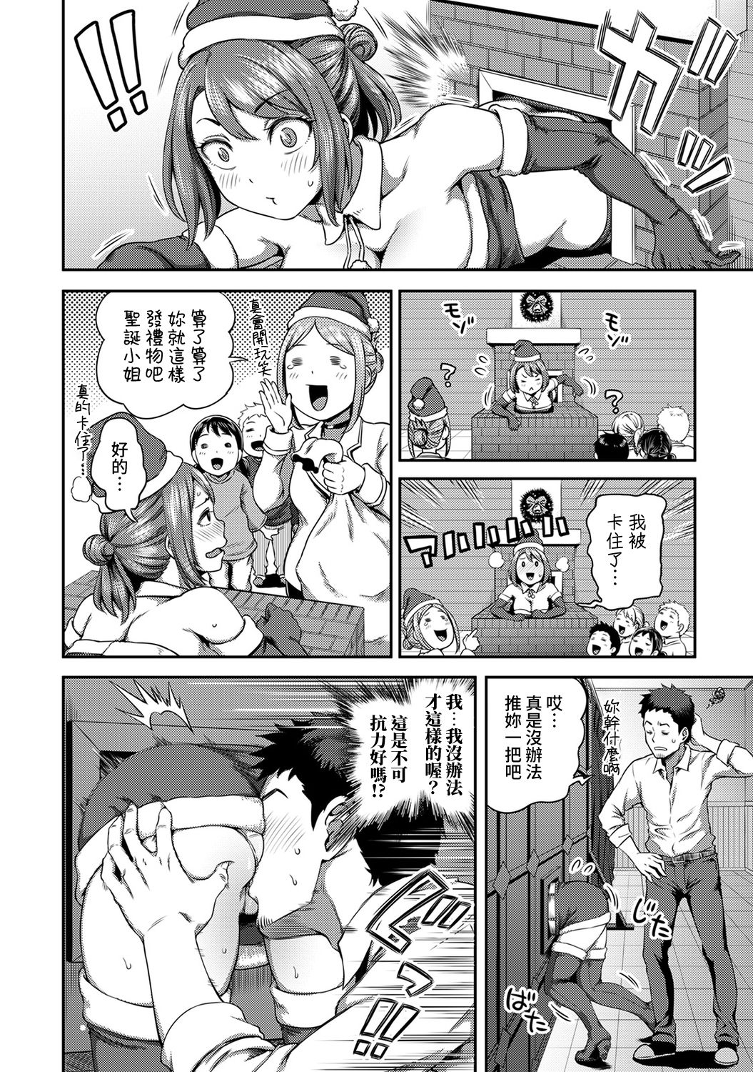 [亀山しるこ] 職場で挿入ハプニング!? ―凸凹コンビのハマり方― 第9-10話 [中国翻訳]