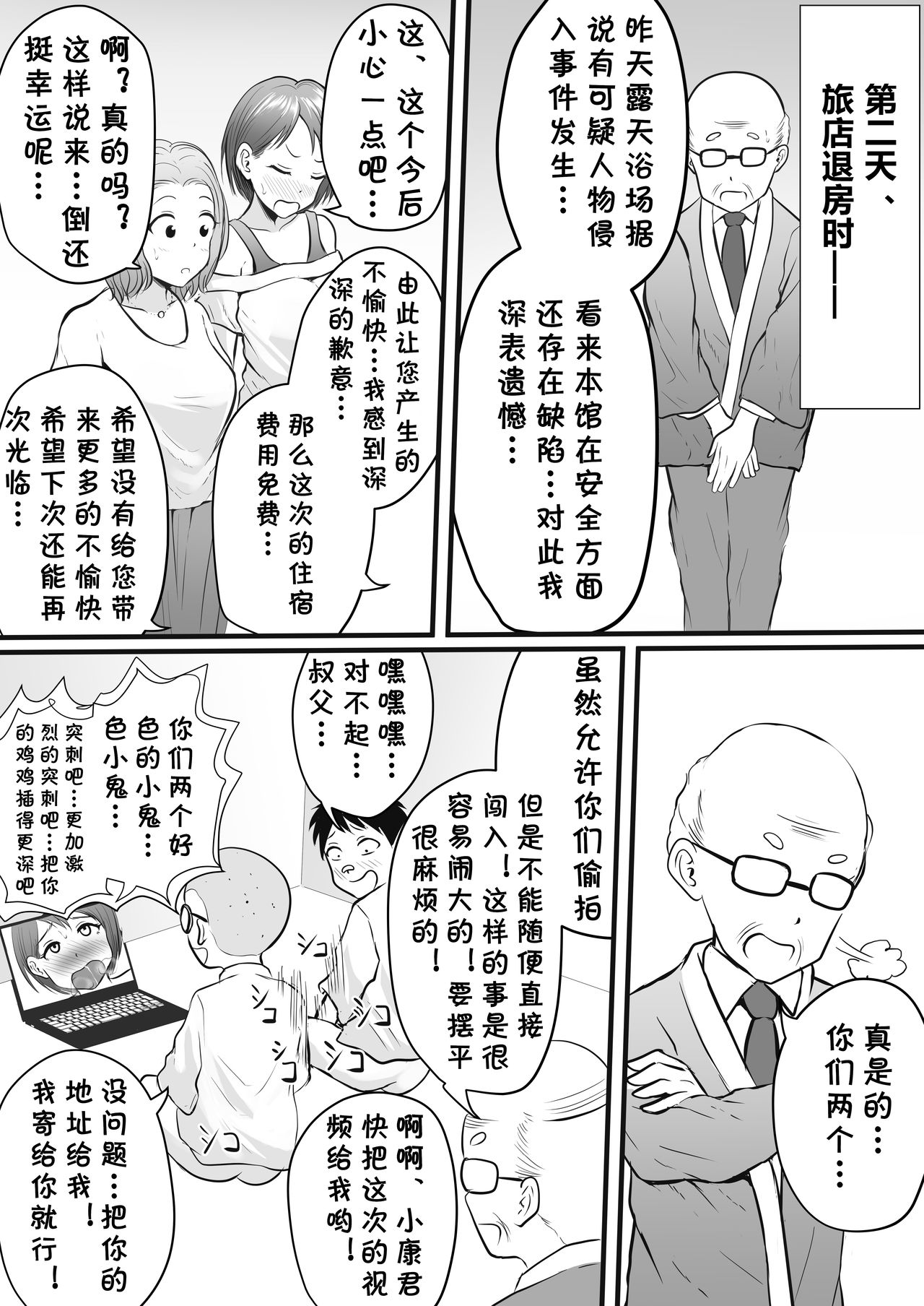 [年上おねーさん天国 (華火れん)] 温泉旅館でズリネタ収集ミッション! [中国翻訳]