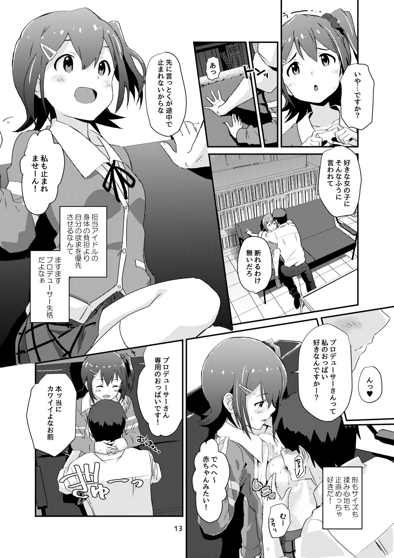 [抽象境界 (シーエル)] 未来ちゃんといっぱいいーっぱい！ (アイドルマスター ミリオンライブ!) [DL版]