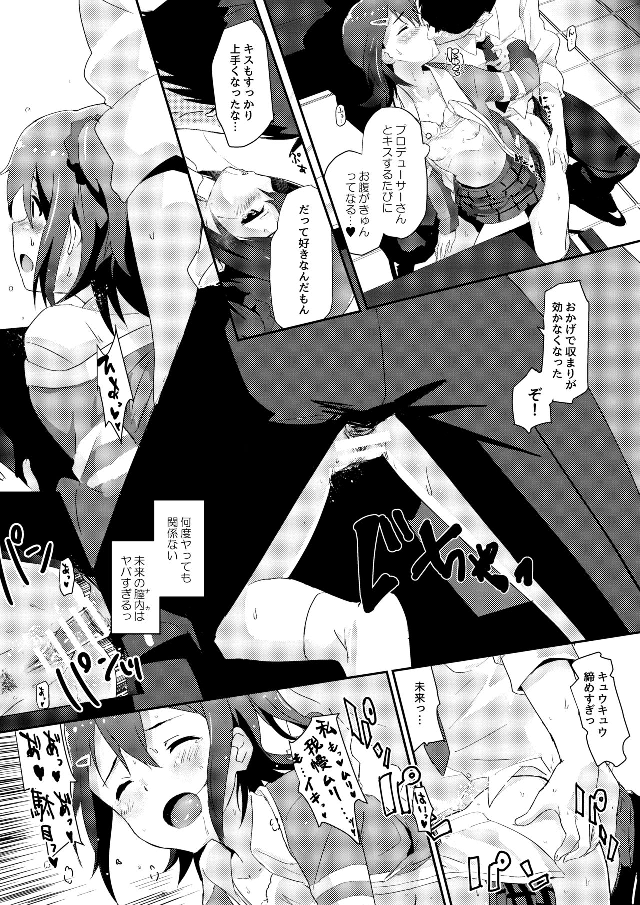 [抽象境界 (シーエル)] 未来ちゃんといっぱいいーっぱい！ (アイドルマスター ミリオンライブ!) [DL版]