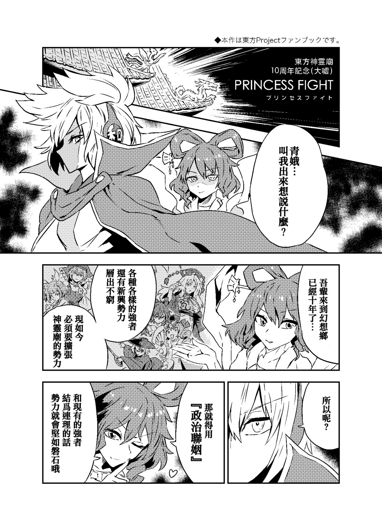 [せんむら] プリンセスファイト (東方Project) [中国翻訳] [DL版]