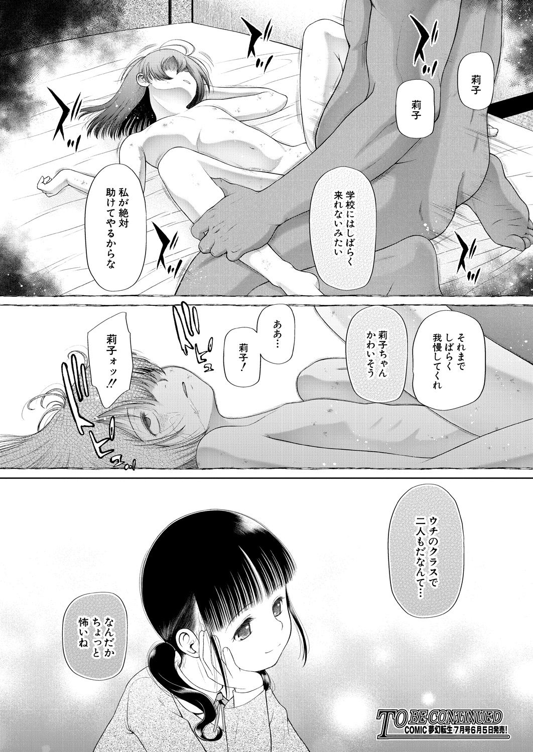 COMIC 夢幻転生 2021年6月号 [DL版]