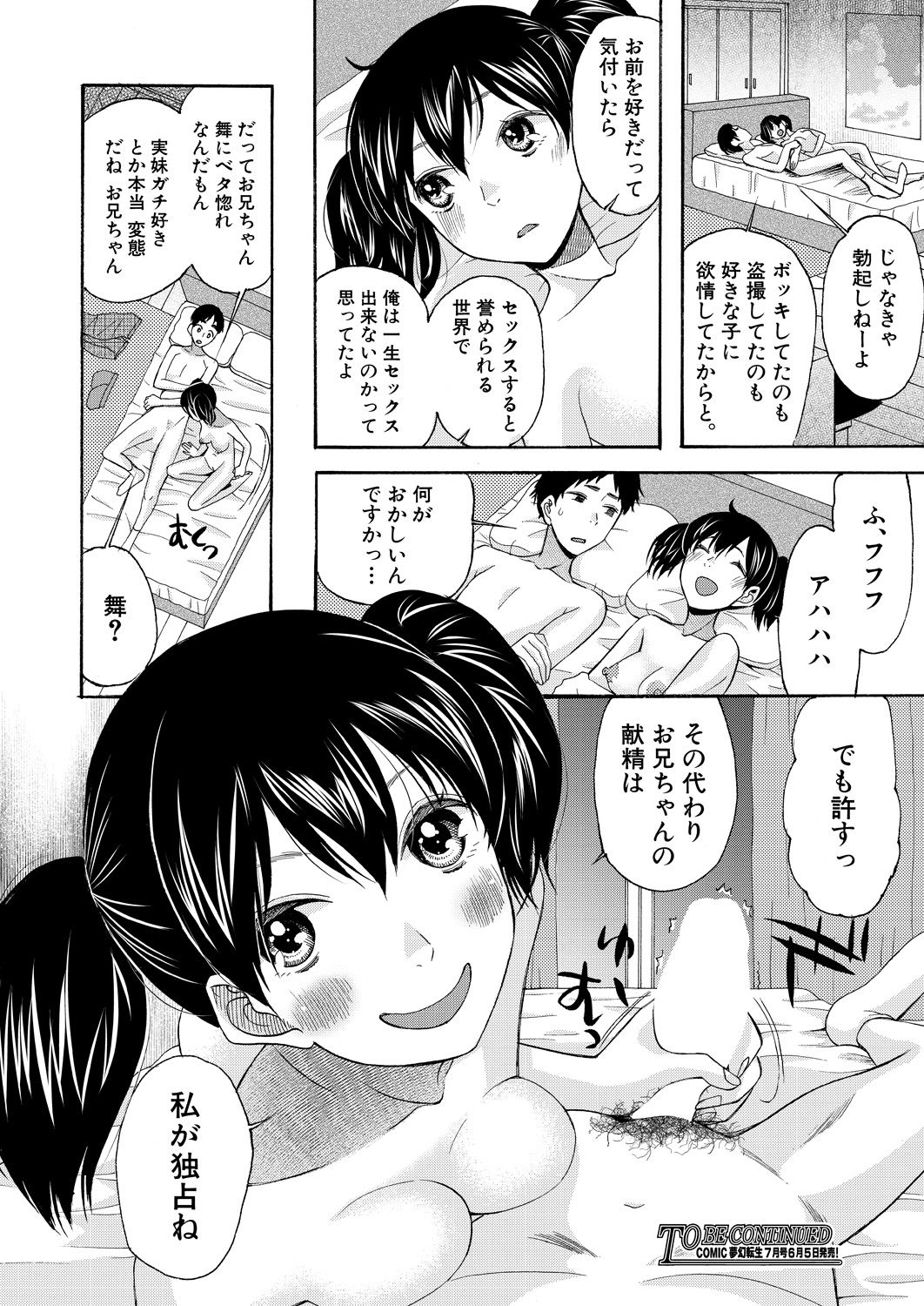 COMIC 夢幻転生 2021年6月号 [DL版]