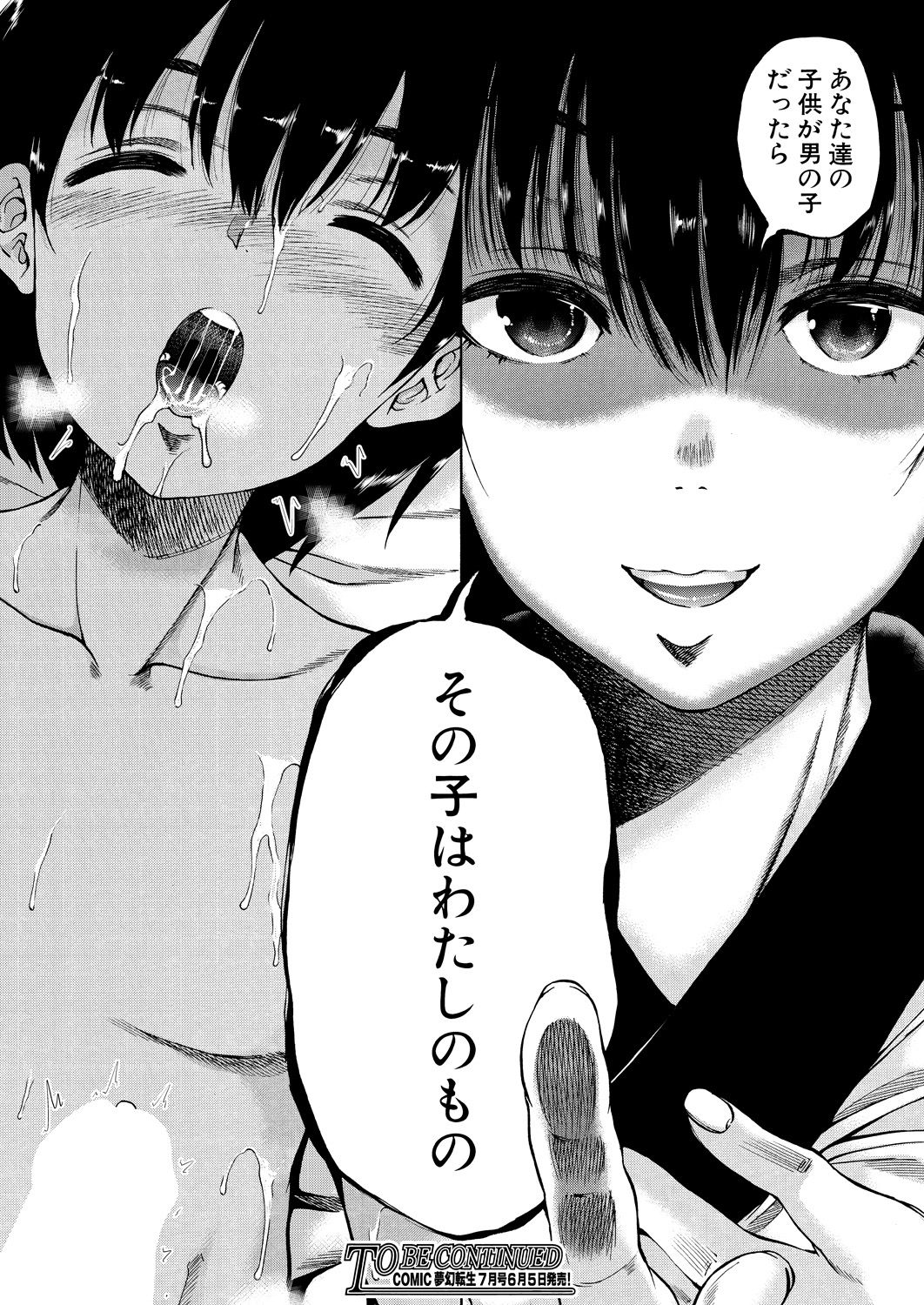 COMIC 夢幻転生 2021年6月号 [DL版]