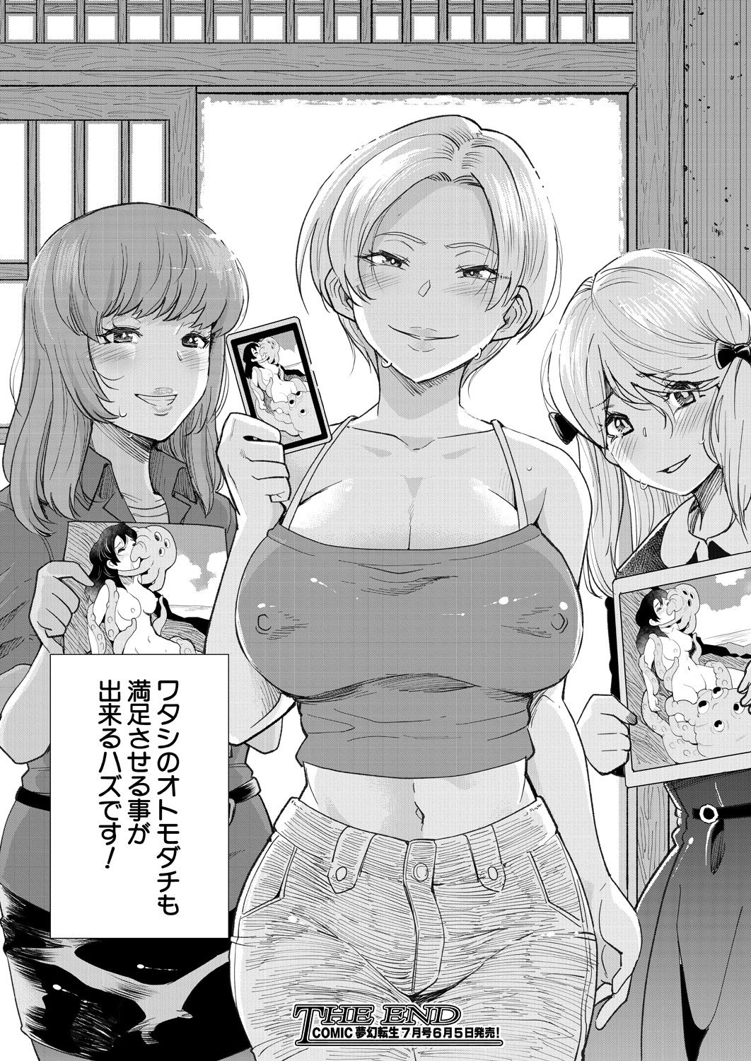 COMIC 夢幻転生 2021年6月号 [DL版]