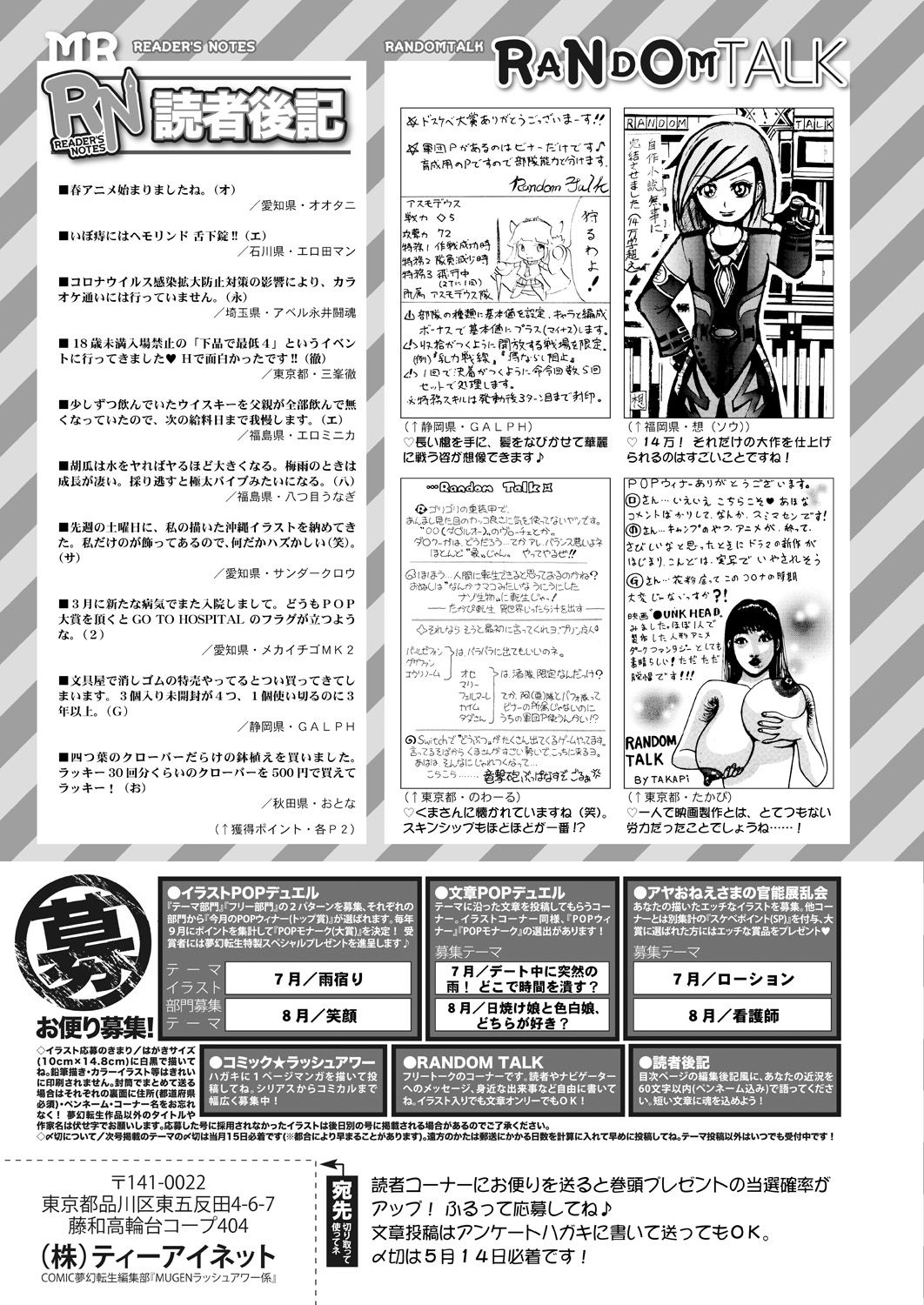 COMIC 夢幻転生 2021年6月号 [DL版]