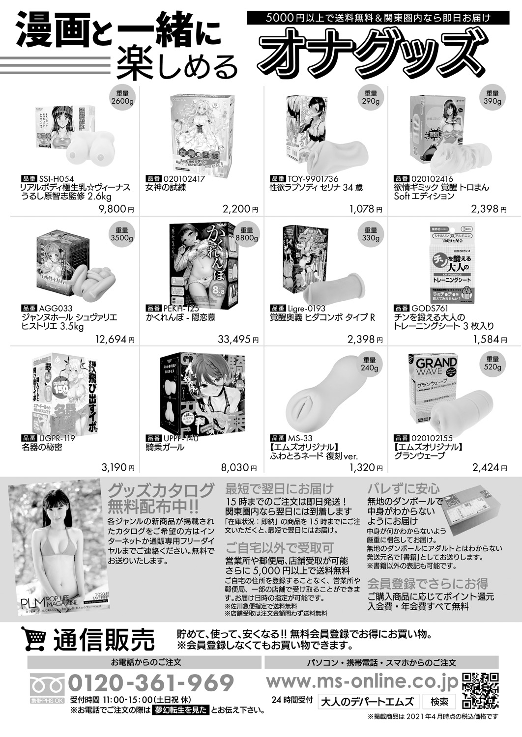 COMIC 夢幻転生 2021年6月号 [DL版]