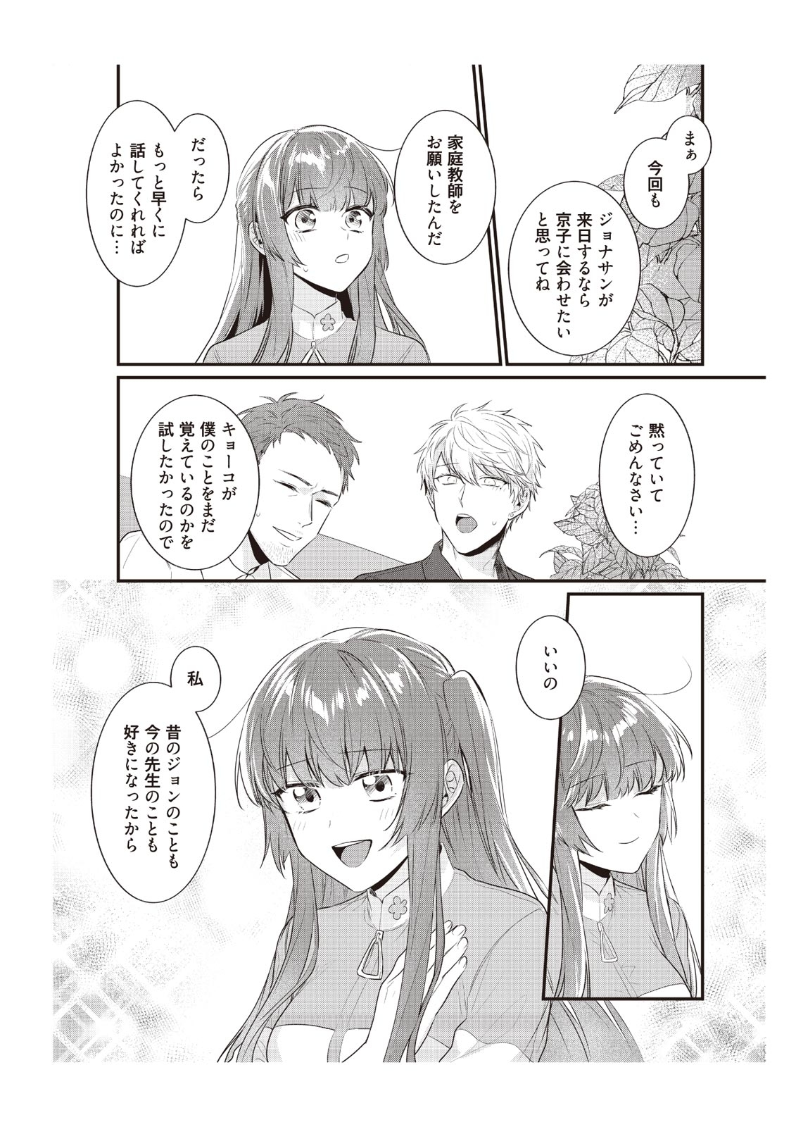 [那無人] 電車で、授業。先生と。【完全版】2