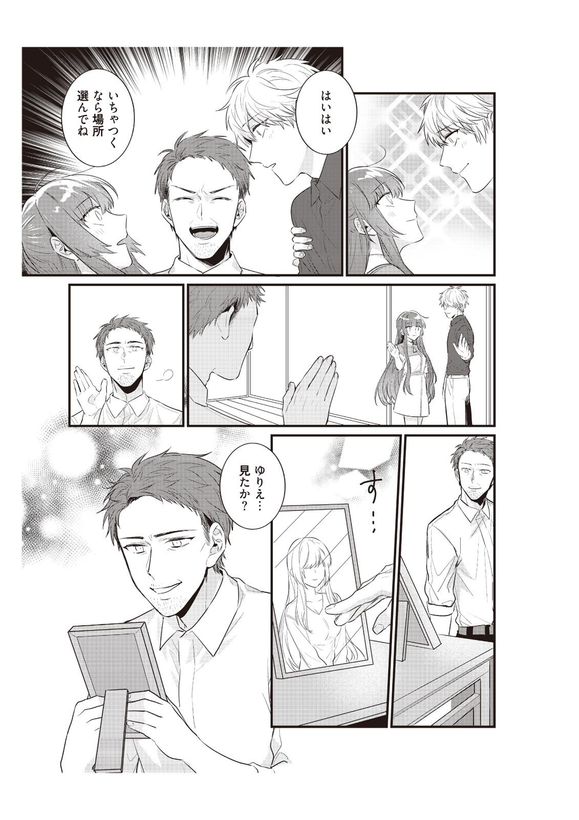 [那無人] 電車で、授業。先生と。【完全版】2