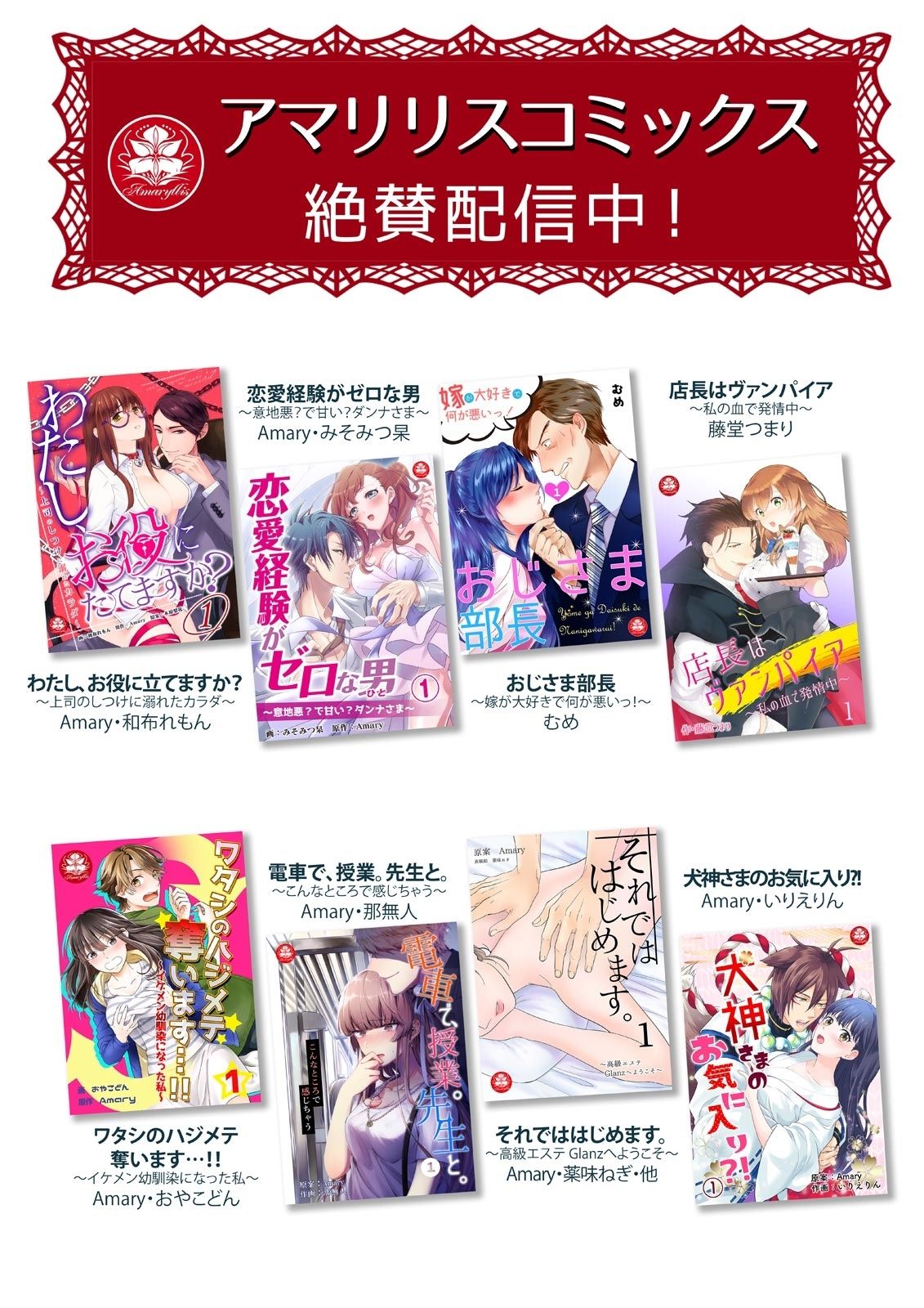 [那無人] 電車で、授業。先生と。【完全版】2