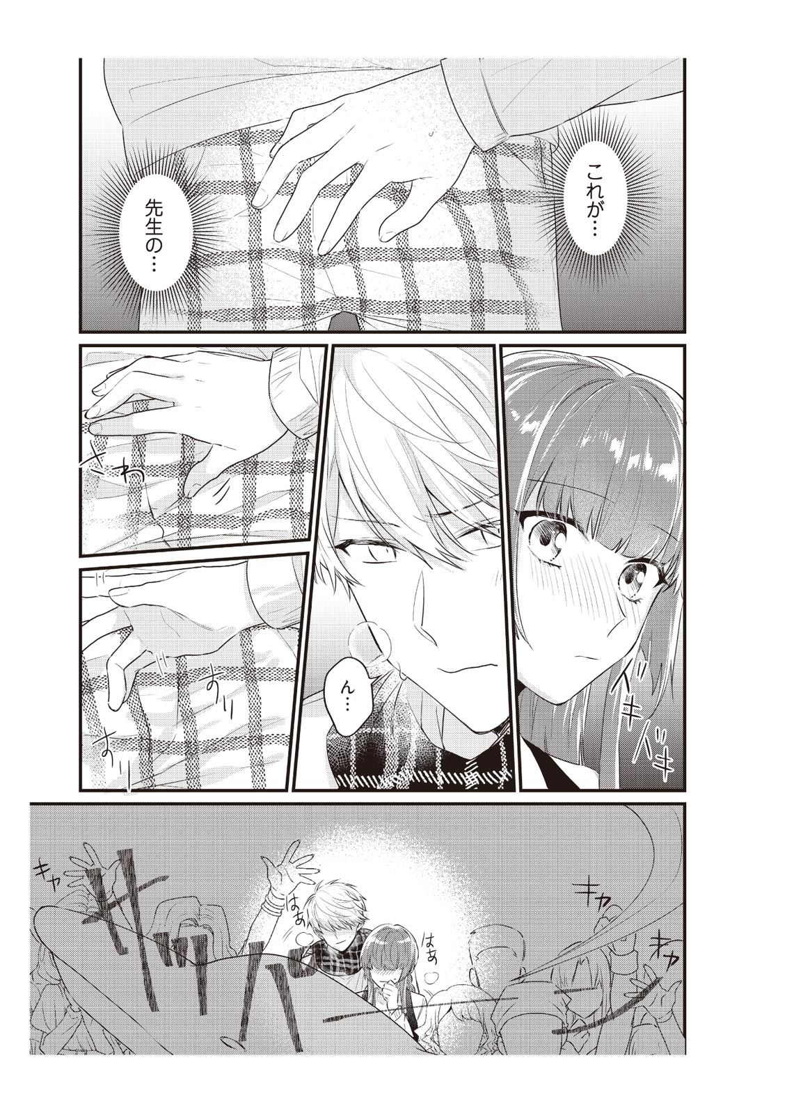 [那無人] 電車で、授業。先生と。【完全版】2