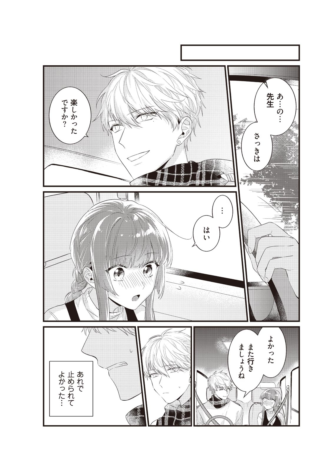 [那無人] 電車で、授業。先生と。【完全版】2